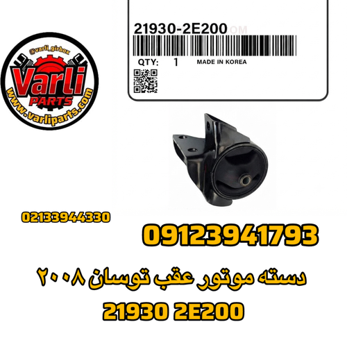 دسته موتور عقب توسان ۲۰۰۸