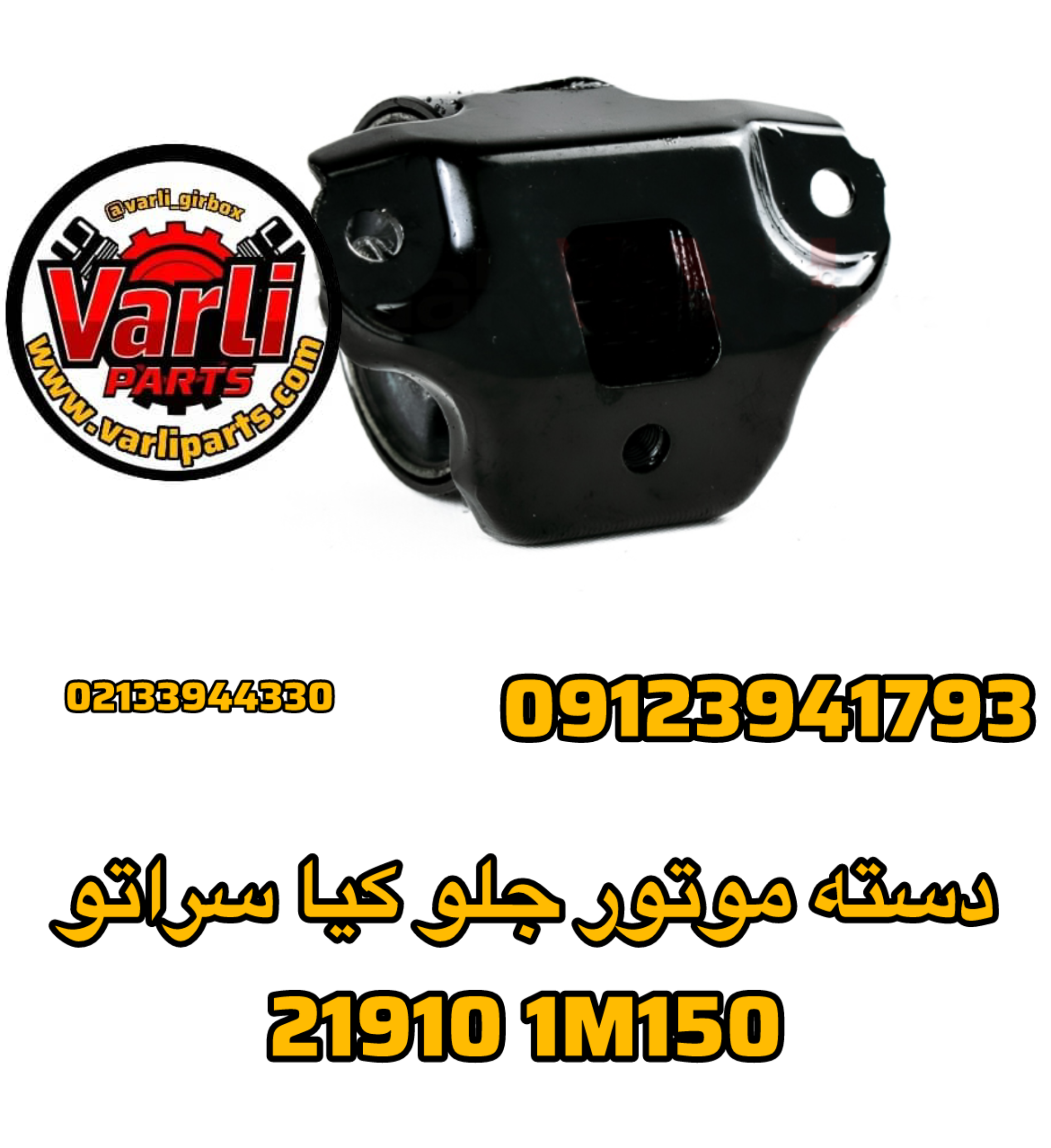 دسته موتور جلو کیا سراتو