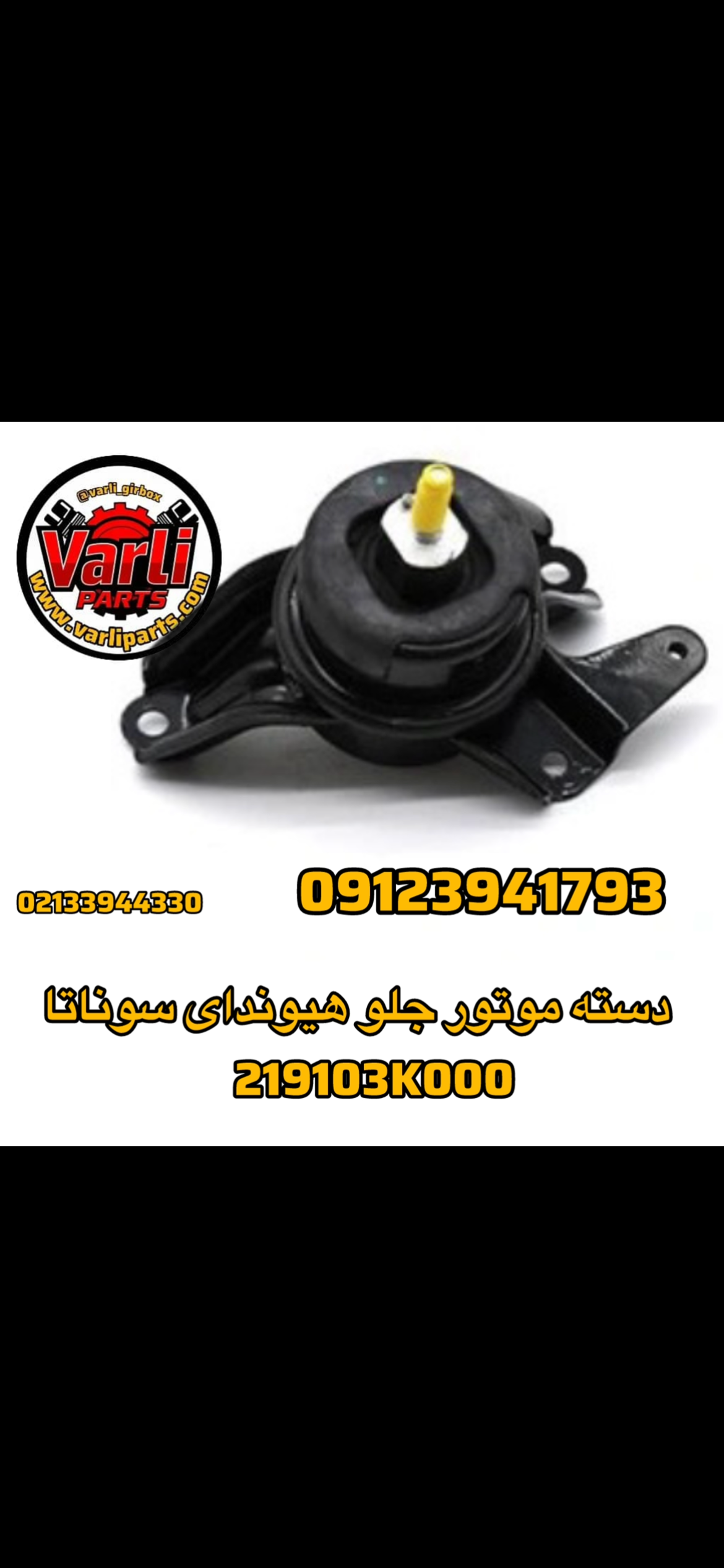 دسته موتور جلو هیوندای سوناتا
