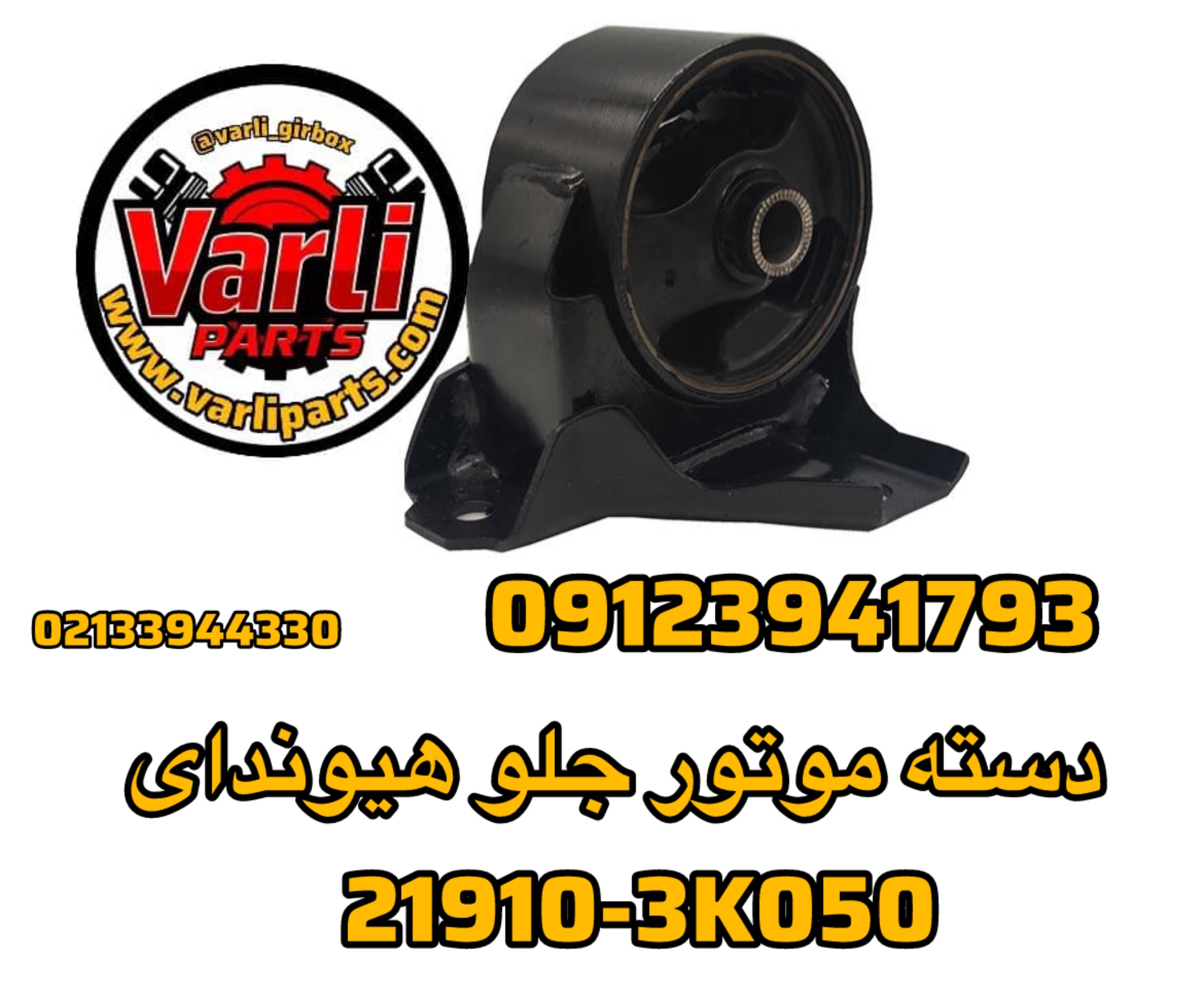 دسته موتور جلو هیوندای