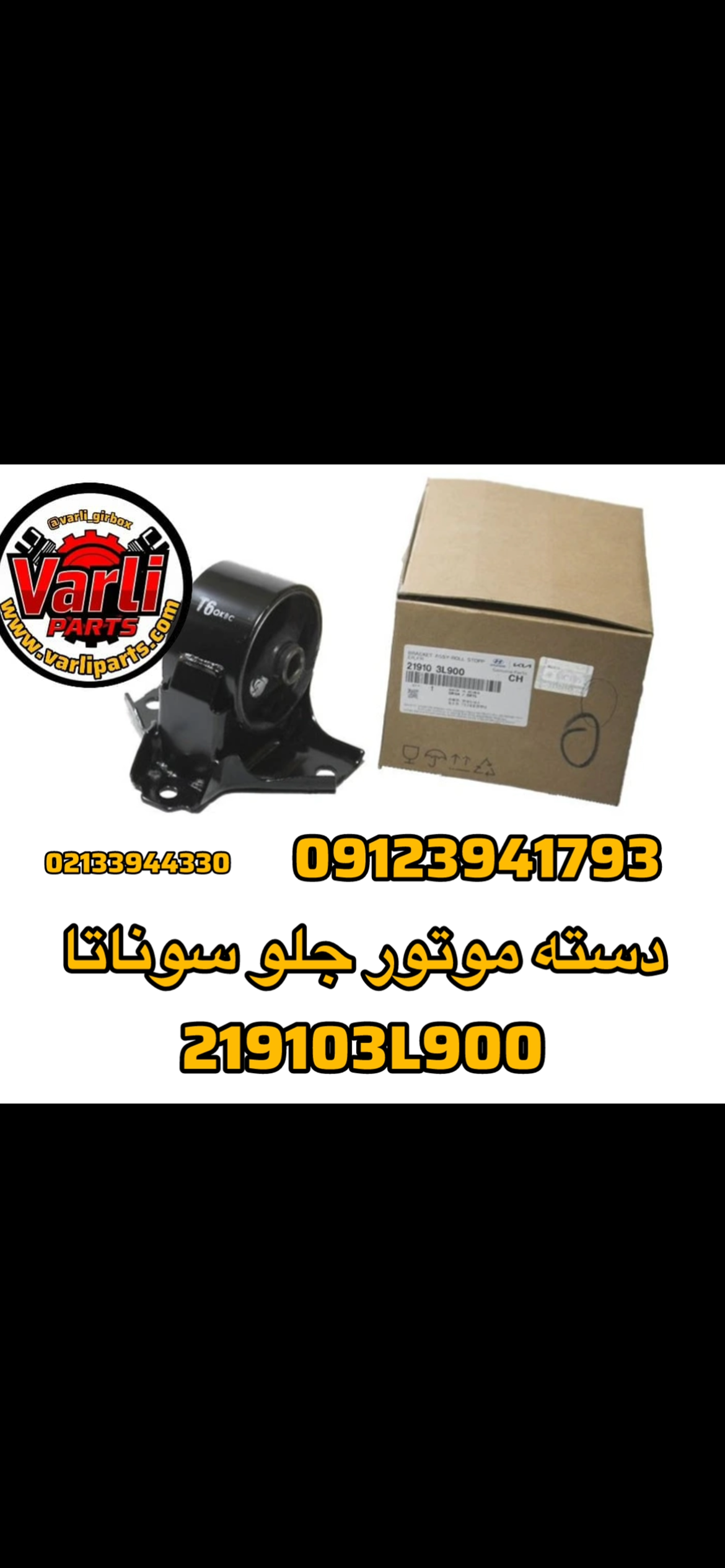 دسته موتور جلو سوناتا