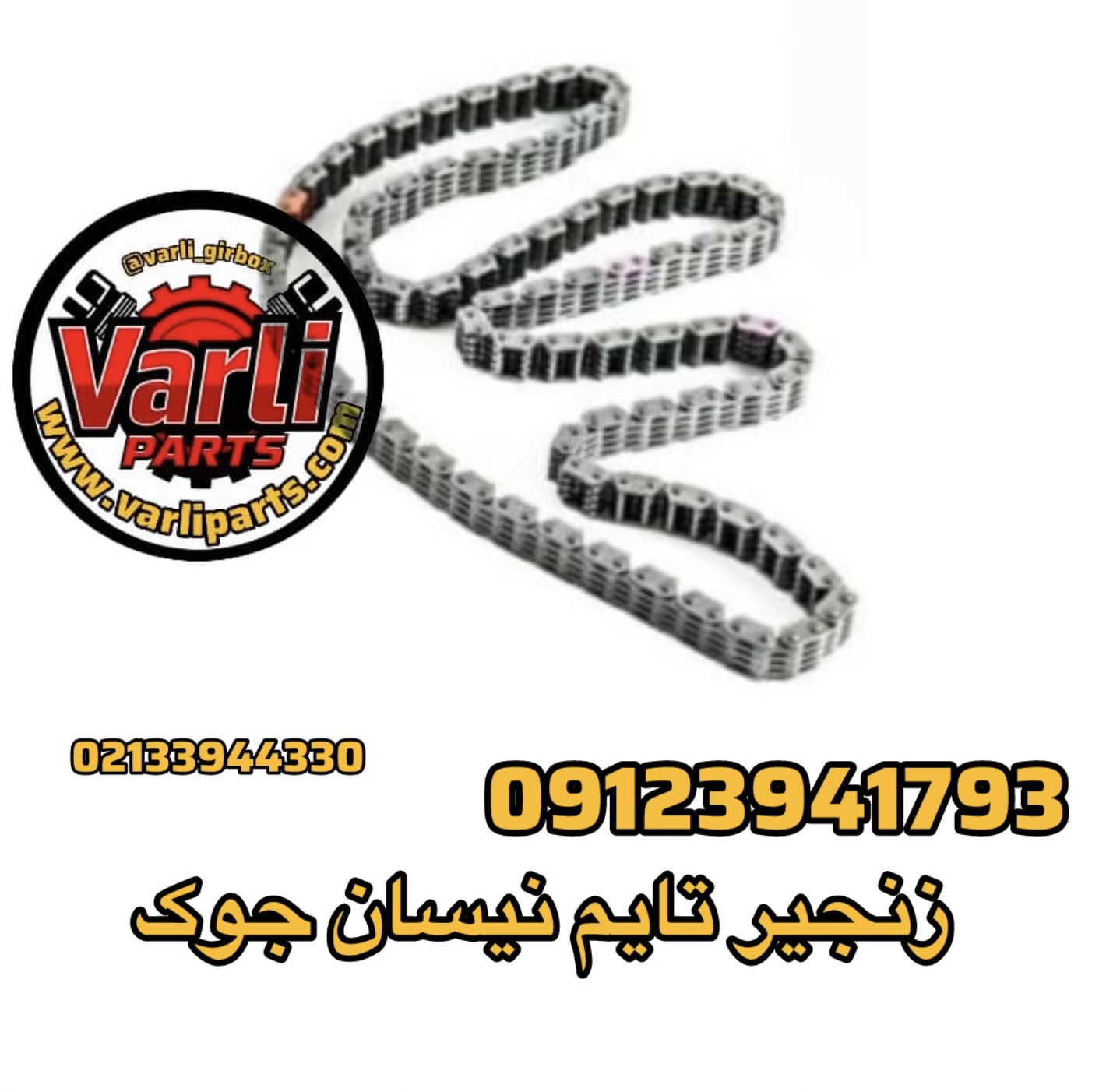 زنجیر تایم نیسان جوک