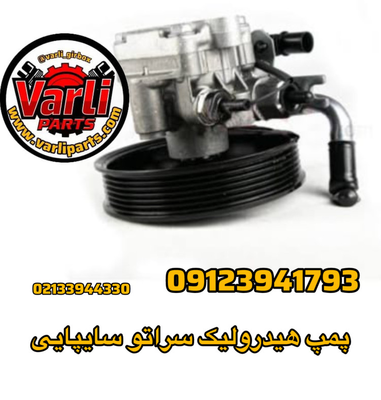 پمپ هیدرولیک سراتو سایپایی