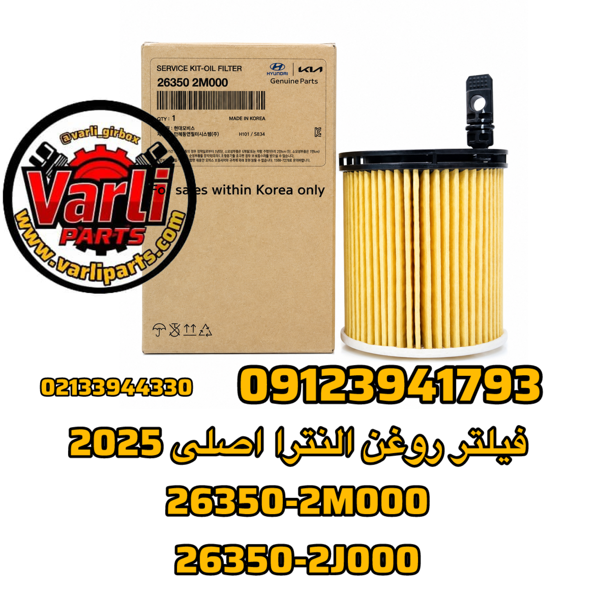 فیلتر روغن النترا اصلی