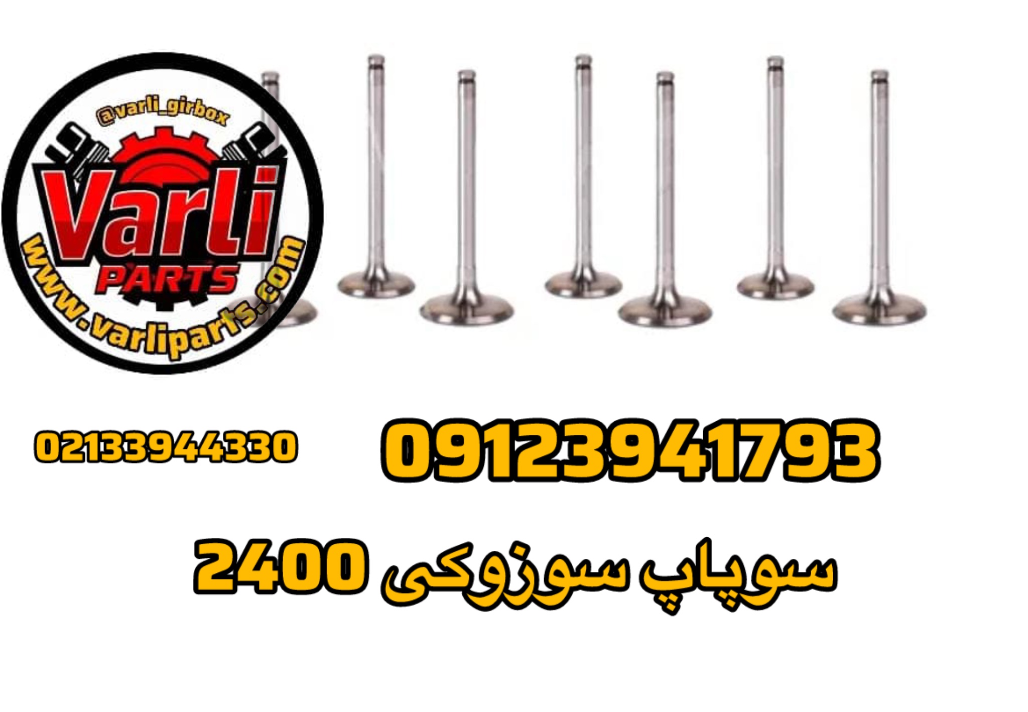 سوپاپ سوزوکی 2400