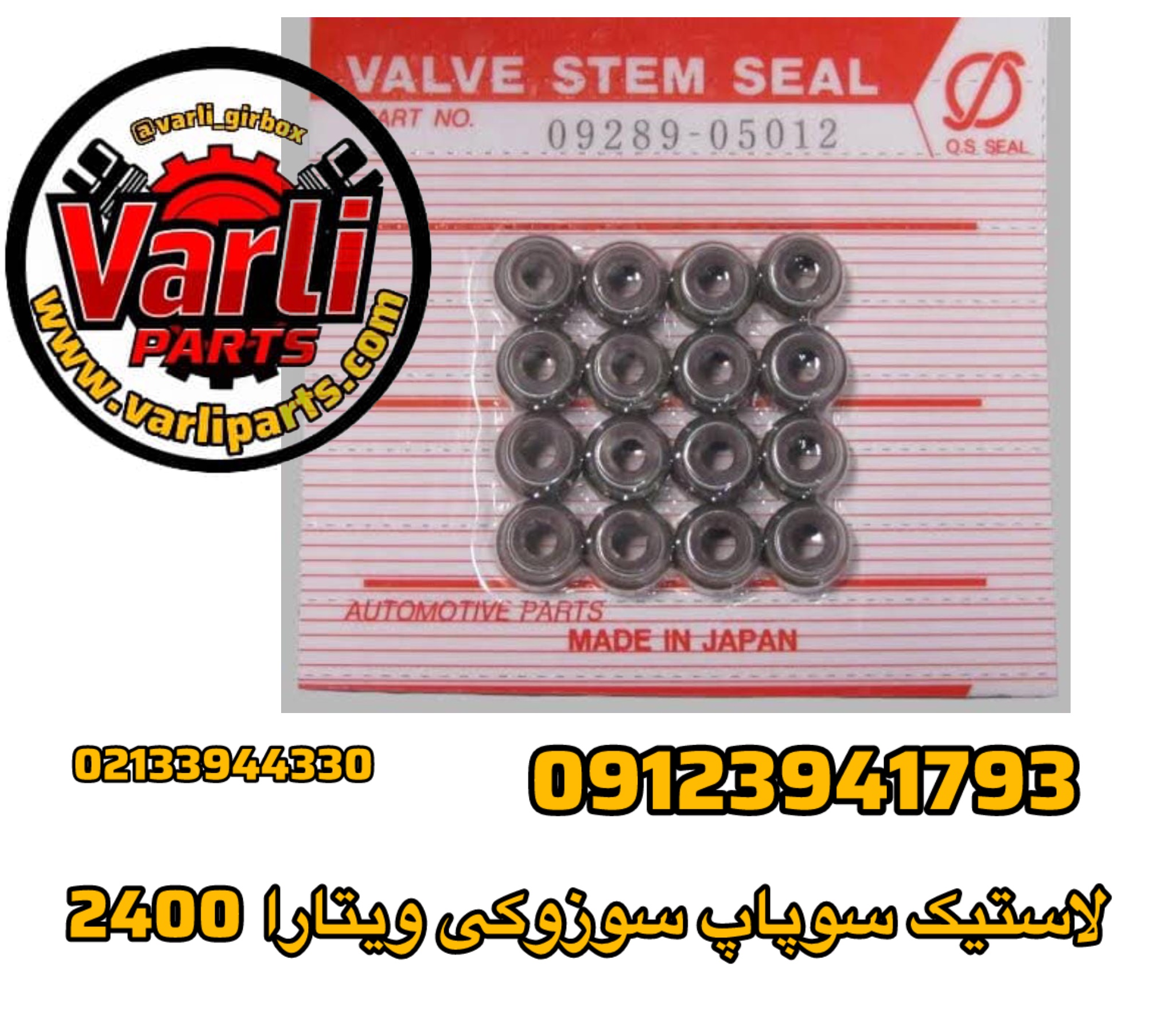 لاستیک سوپاپ سوزوکی ویتارا 2400