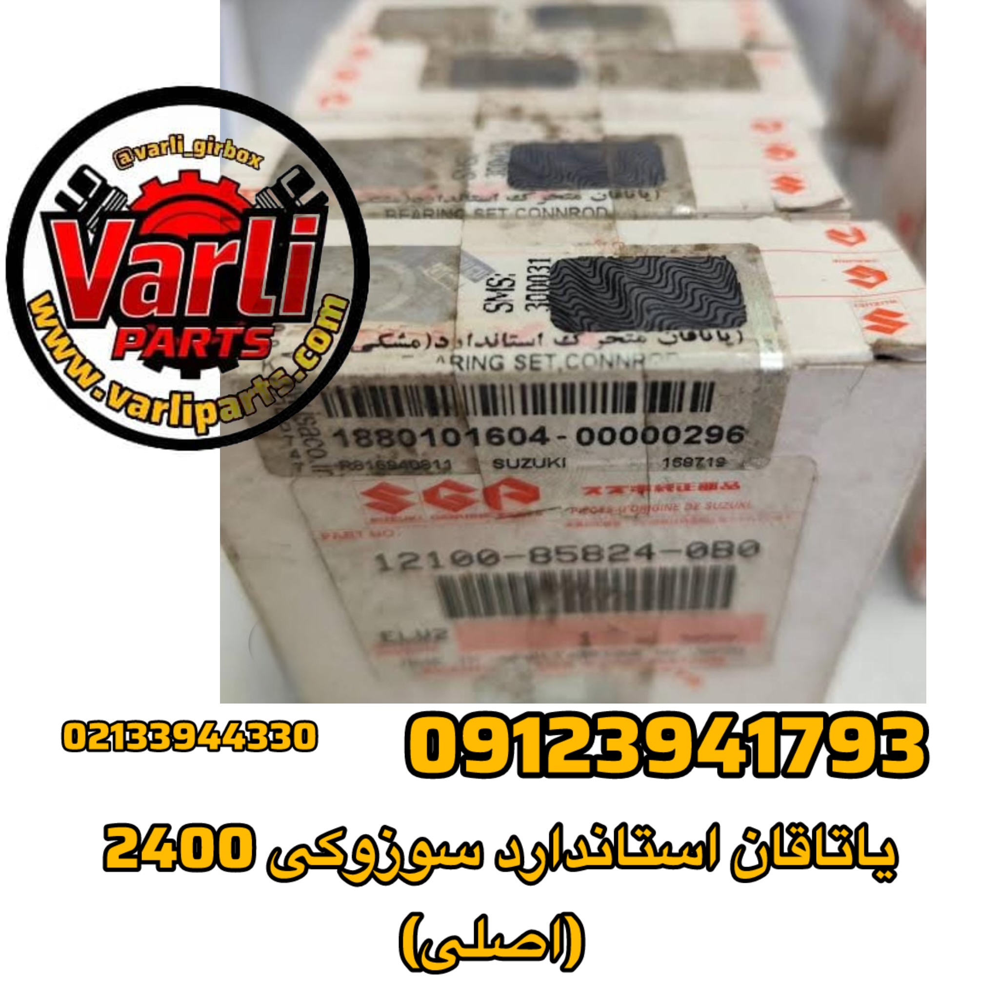 یاتاقان استاندارد سوزوکی 2400 (اصلی)