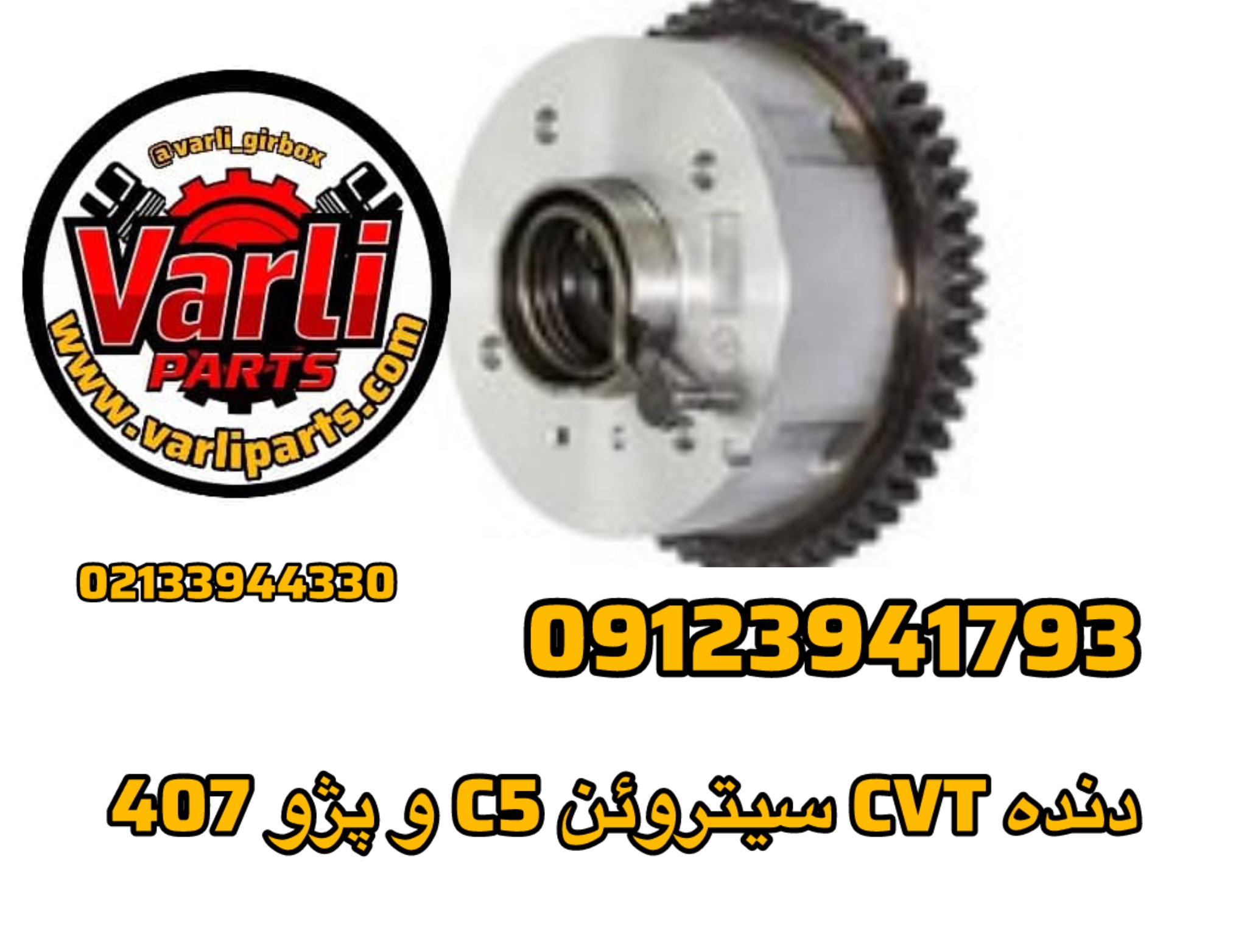 دنده CVT سیتروئن C5 و پژو 407
