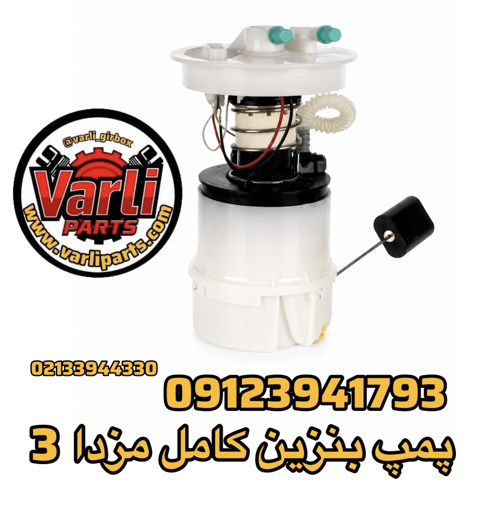 پمپ بنزین کامل مزدا 3
