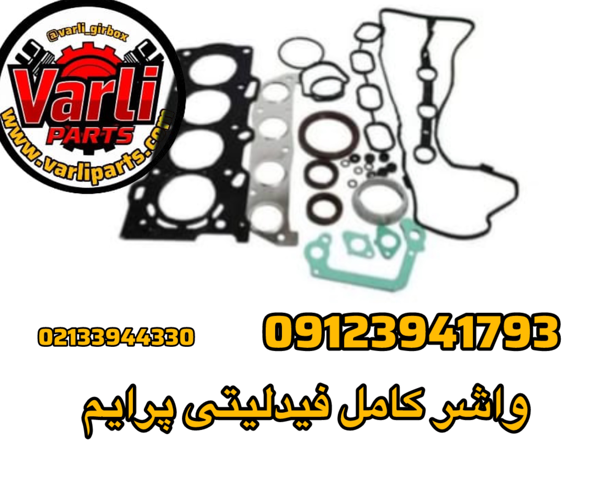 واشر کامل فیدلیتی پرایم