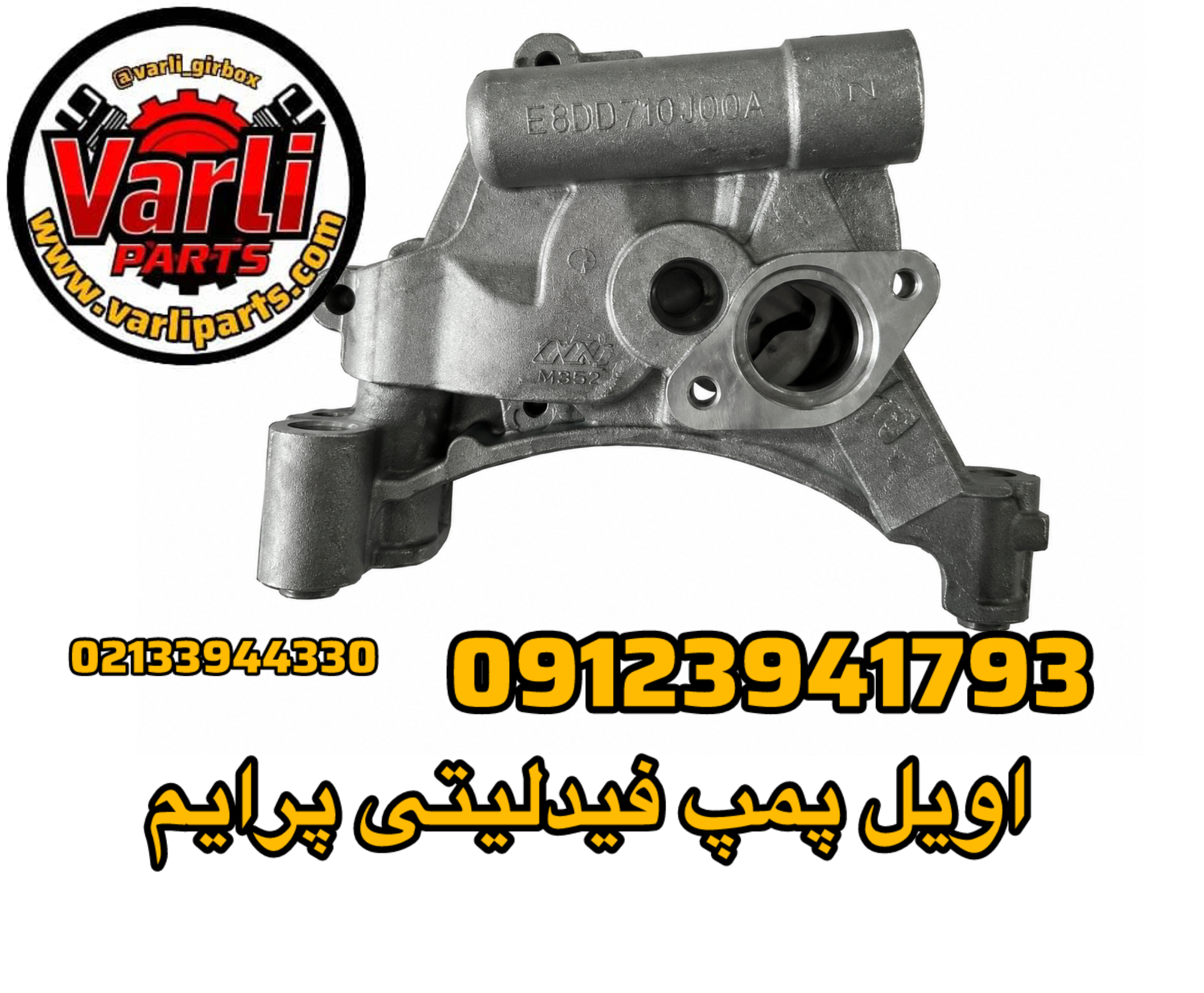 اویل پمپ فیدلیتی پرایم