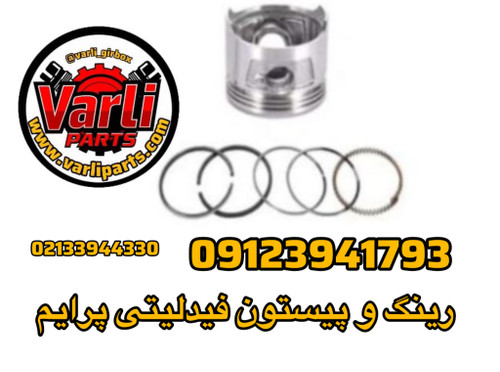 رینگ و پیستون فیدلیتی پرایم