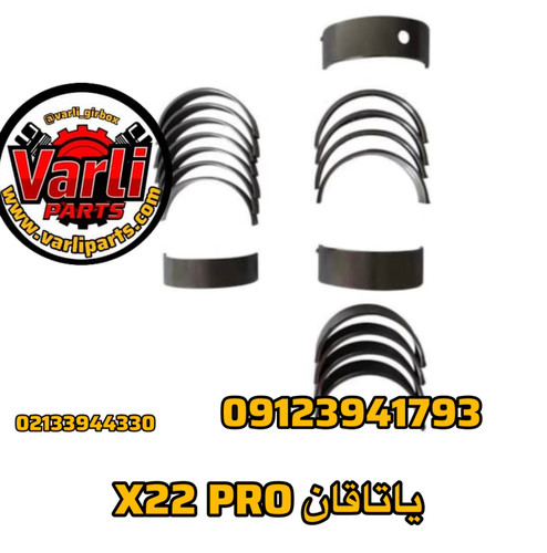 یاتاقان X22 PRO