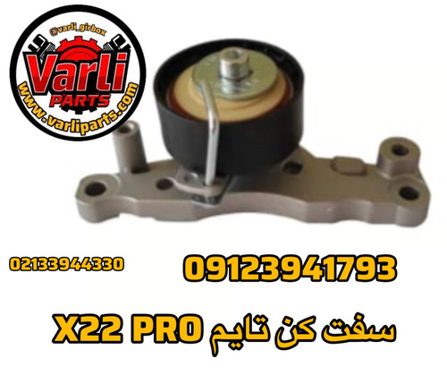 سفت کن تایم X22 PRO