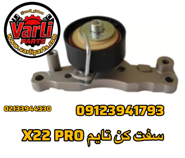 سفت کن تایم X22 PRO