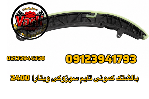 بالشتک کمونی تایم سوزوکی ویتارا 2400