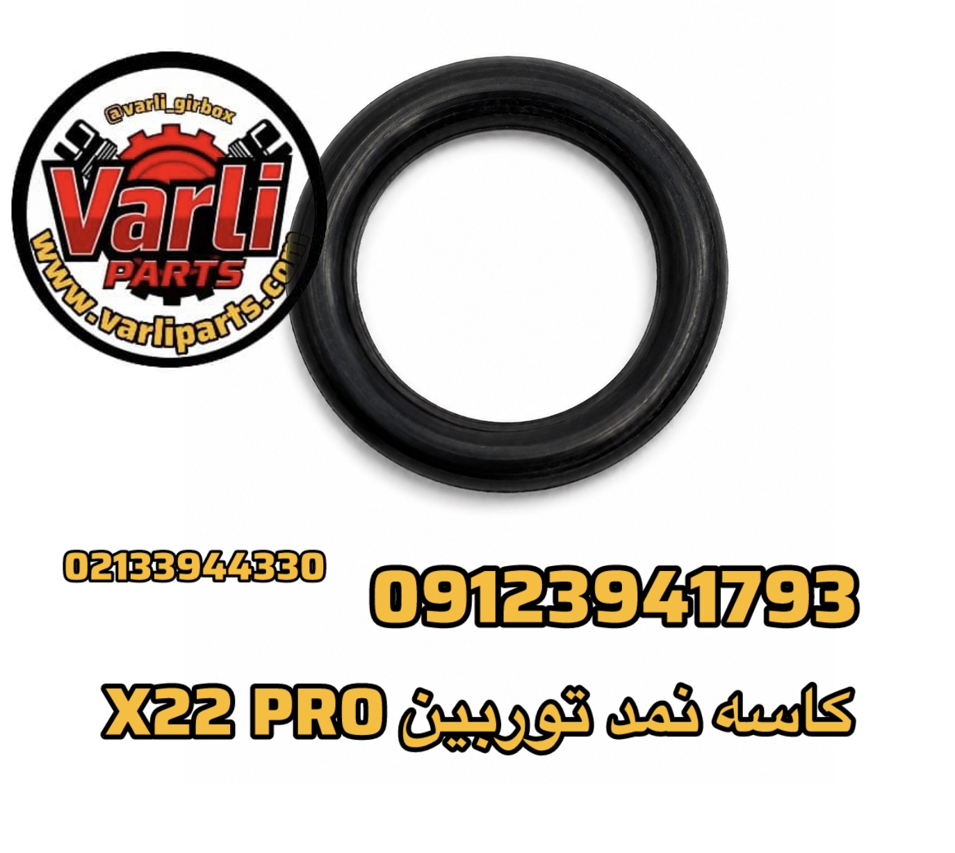 کاسه نمد توربین X22 PRO