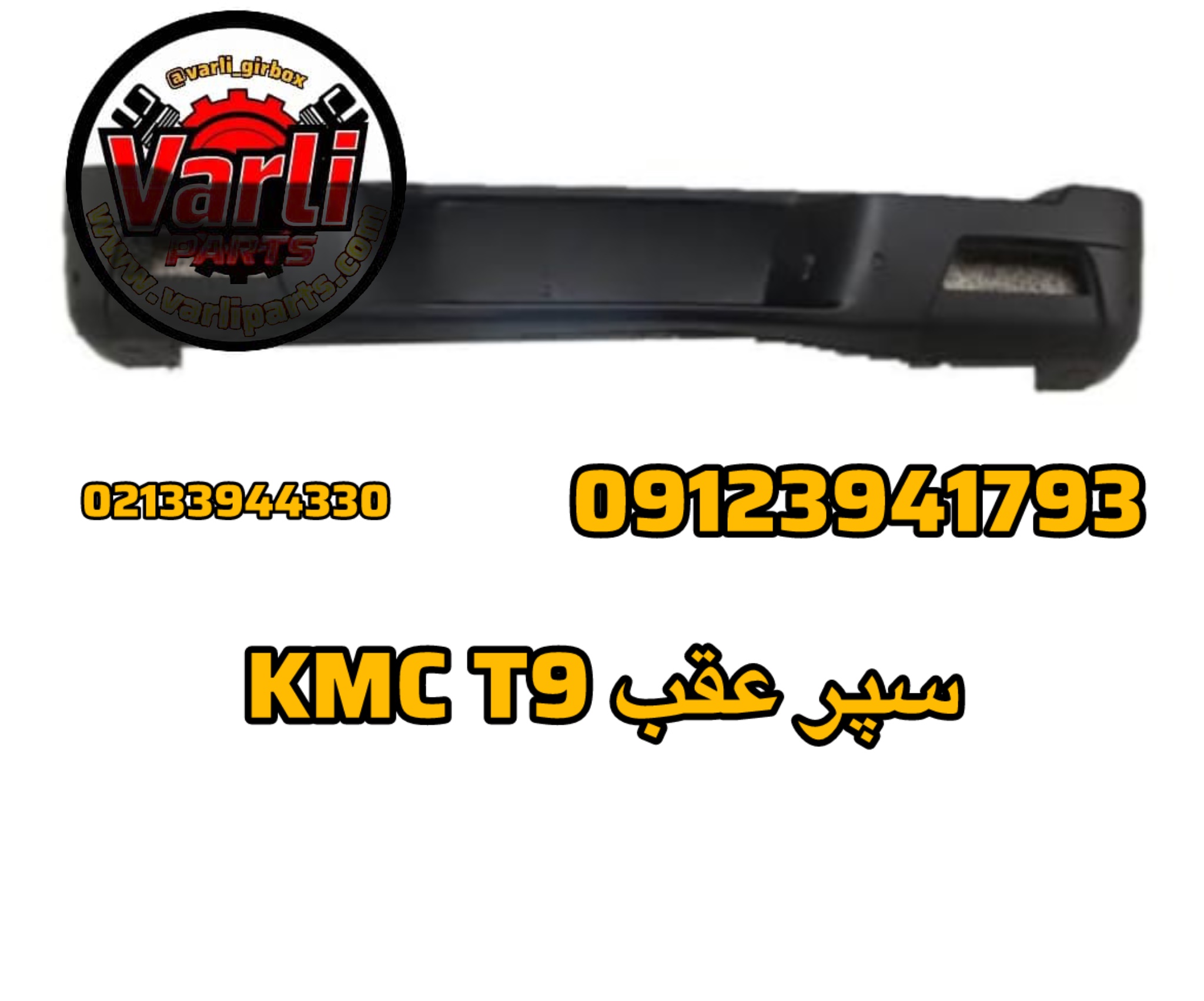 سپر عقب فیدلیتی