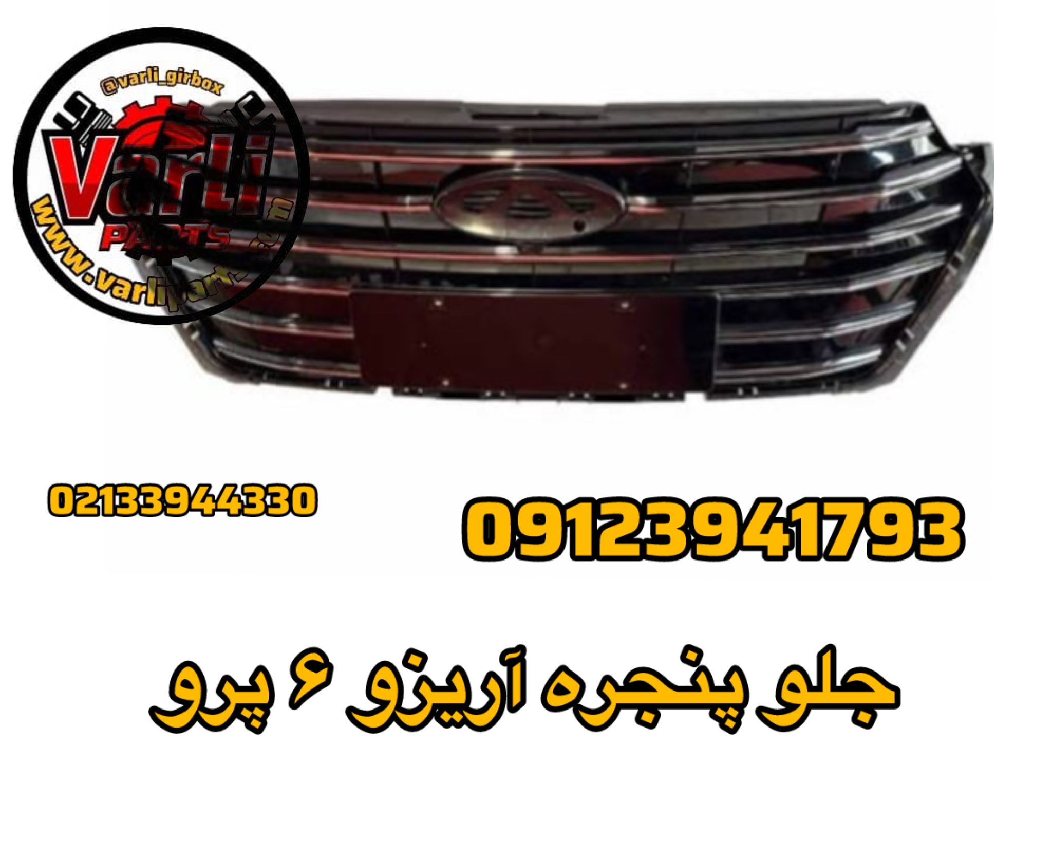 جلو پنجره آریزو ۶ پرو