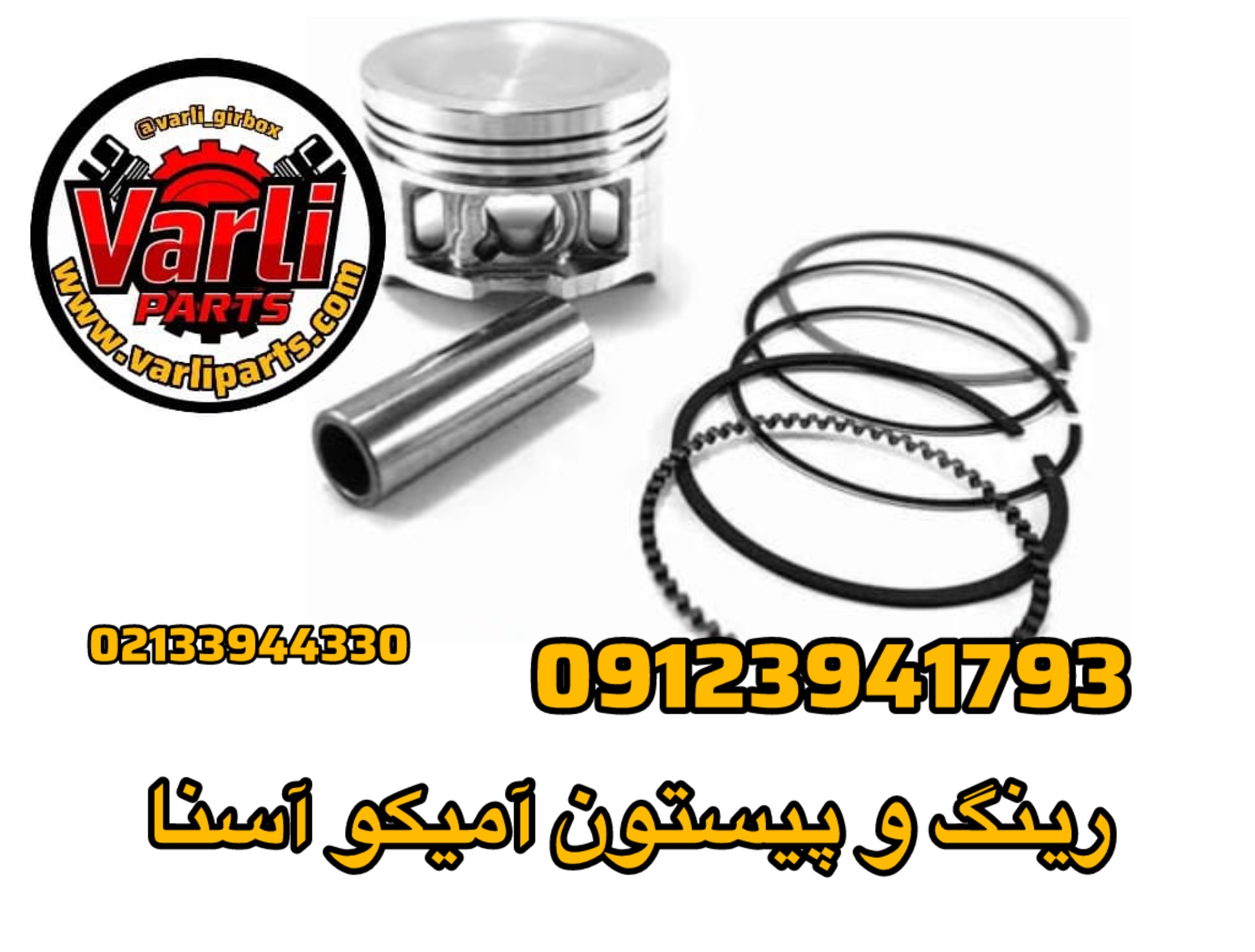 رینگ و پیستون آمیکو آسنا