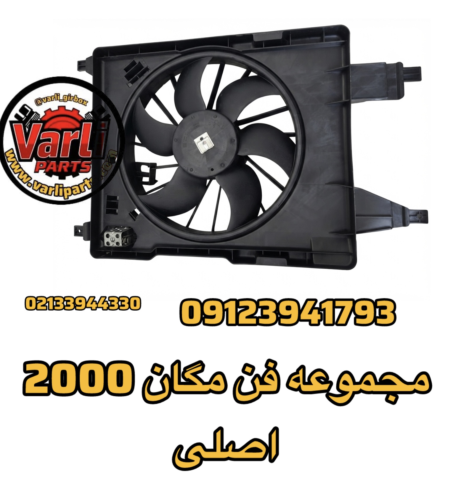 مجموعه فن مگان  2000 اصلی