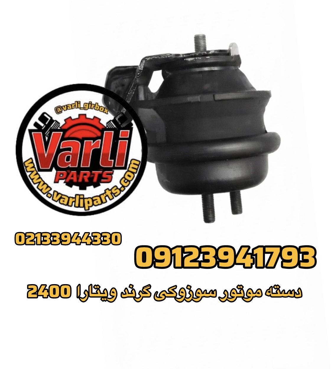 دسته موتور سوزوکی گرند ویتارا 2400