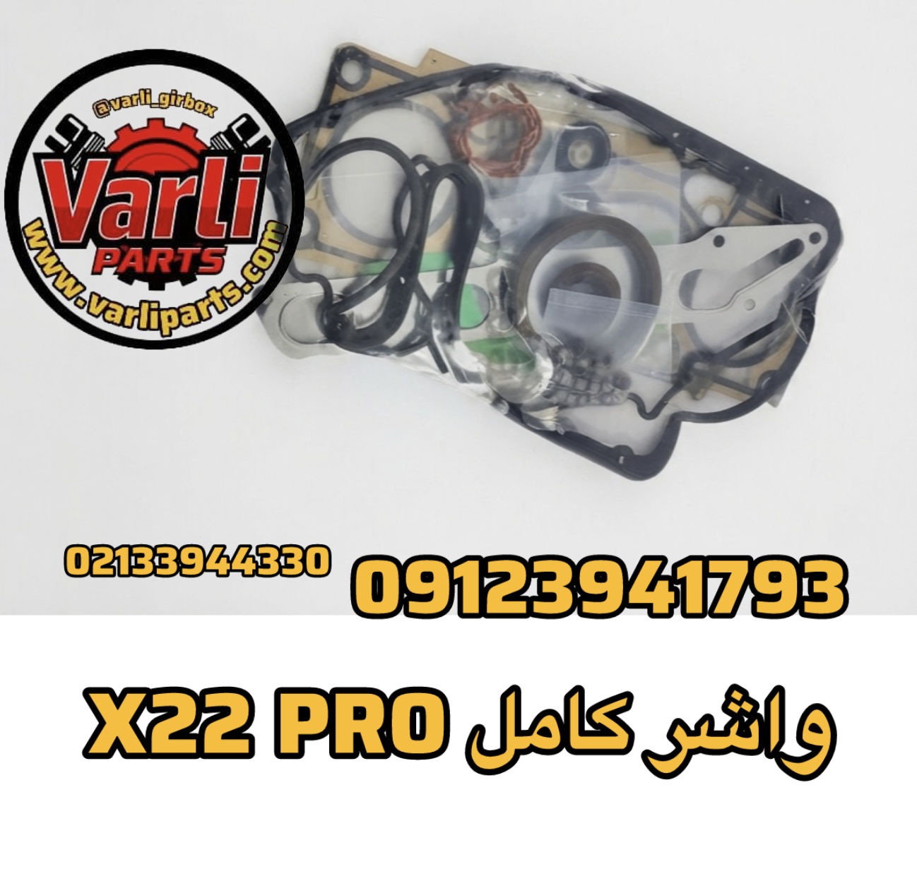 واشر کامل X22 PRO