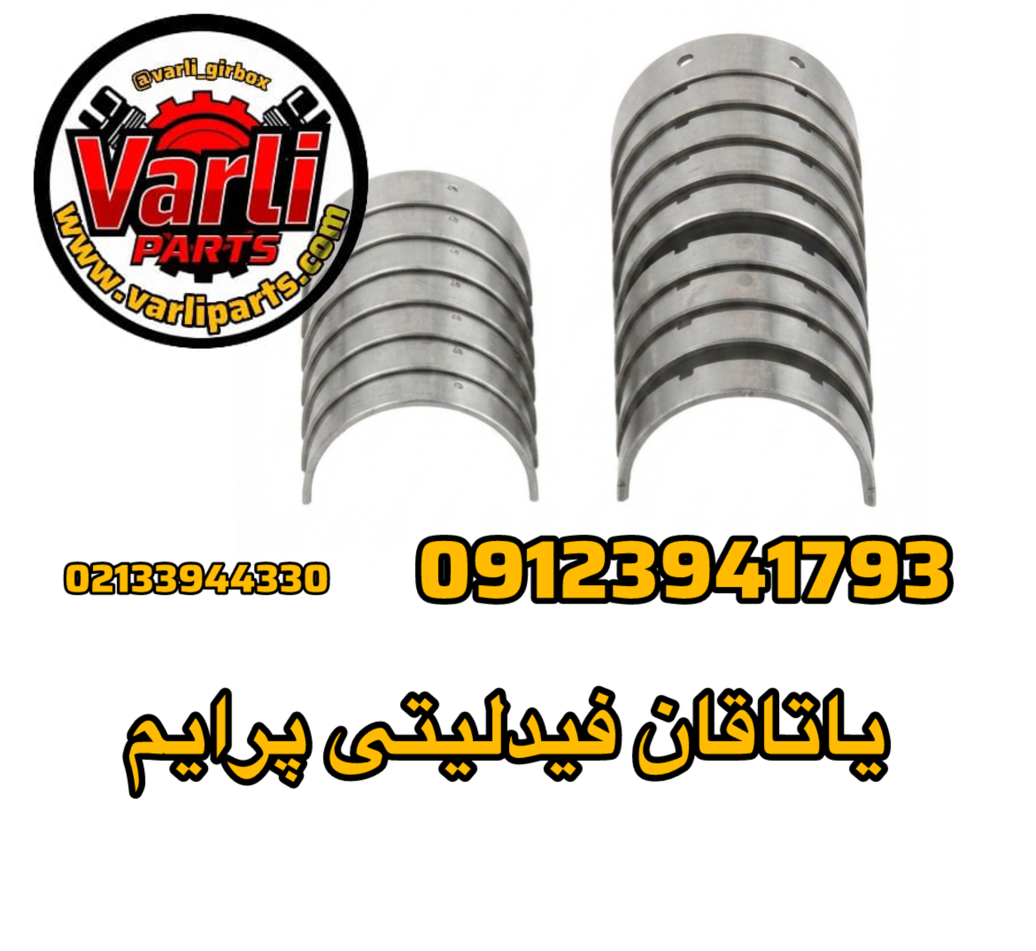 یاتاقان فیدلیتی پرایم