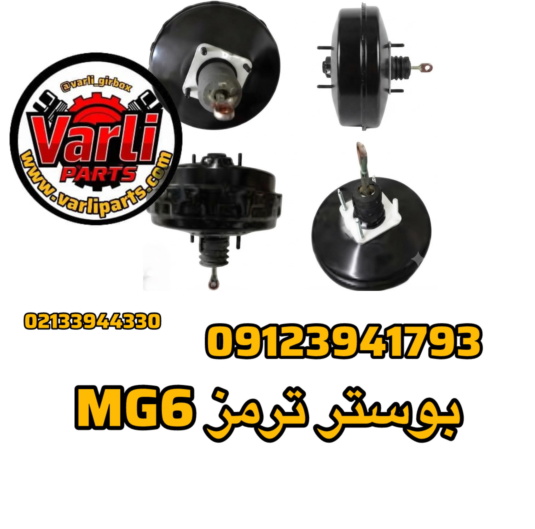 بوستر ترمز MG6