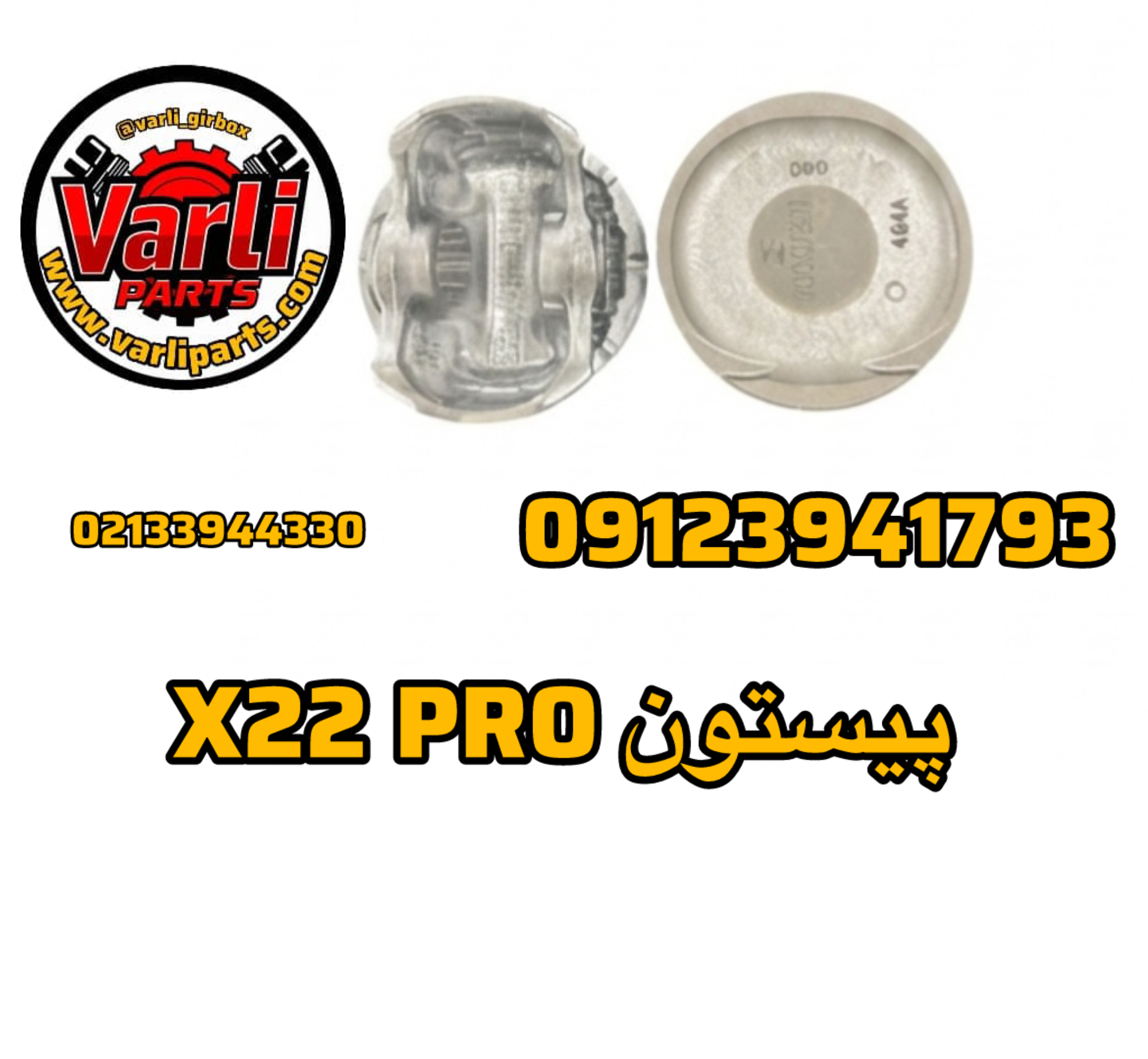 پیستون X22 PRO