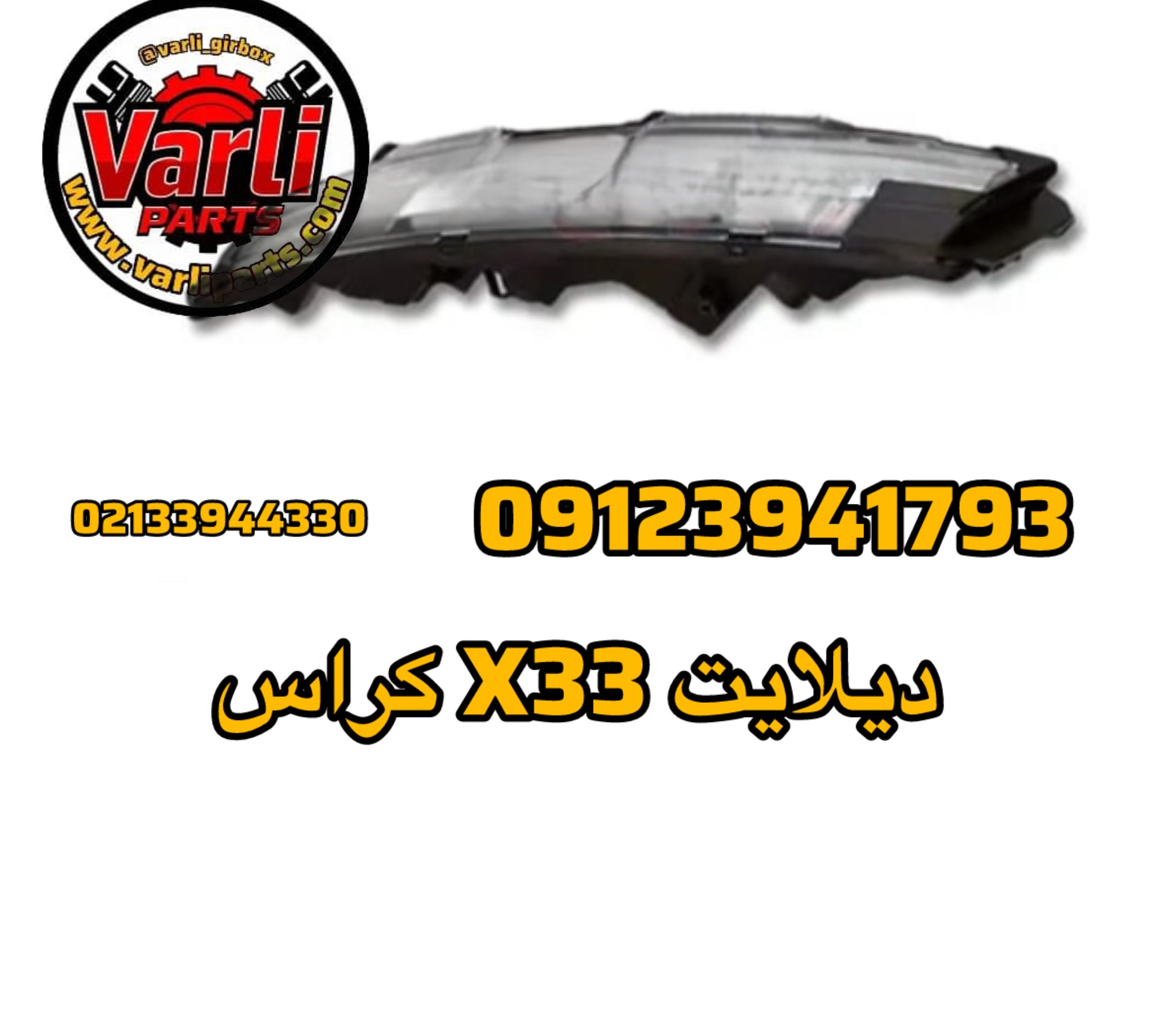 دیلایت X33 کراس