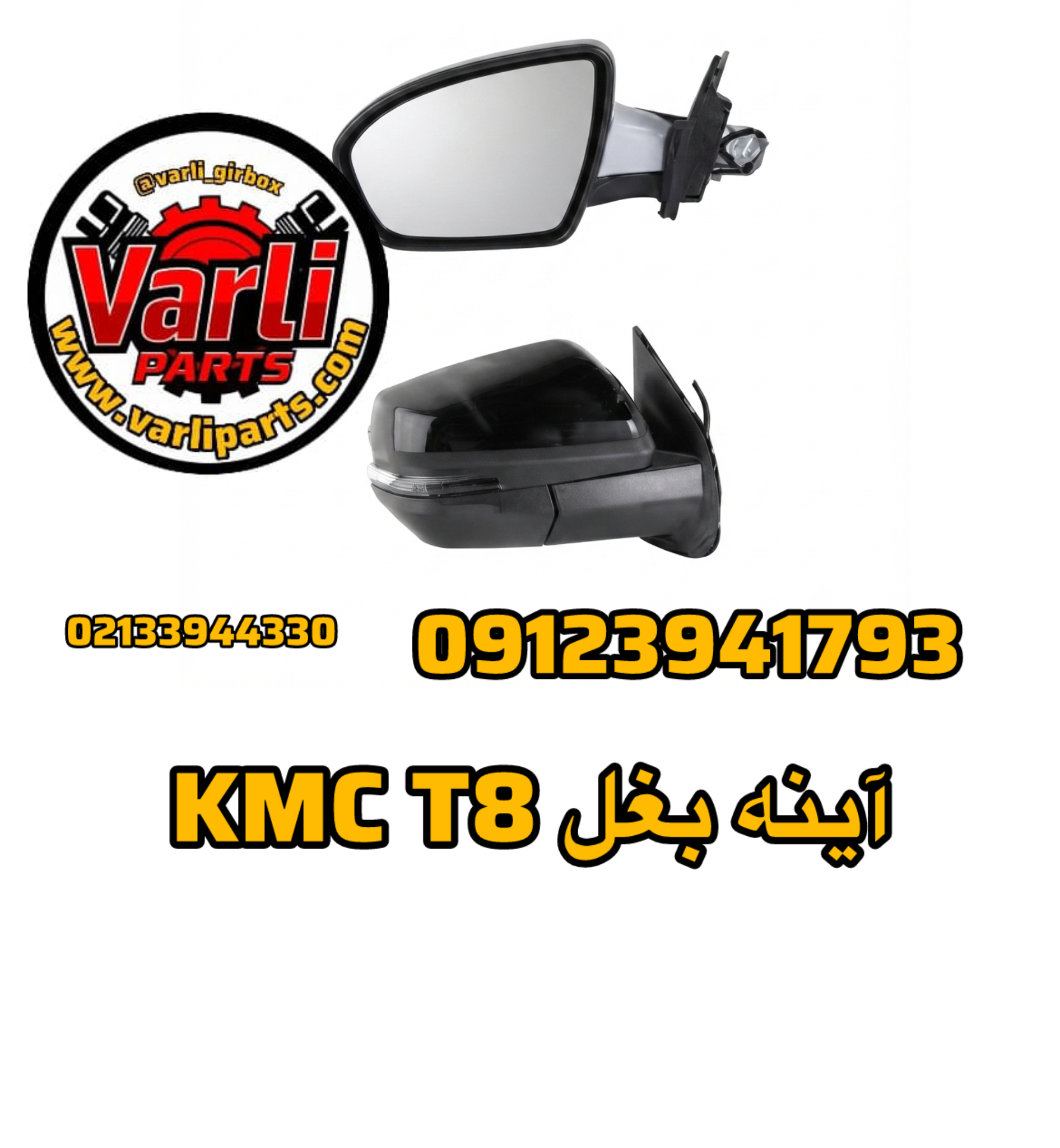اینه بغل KMC T8