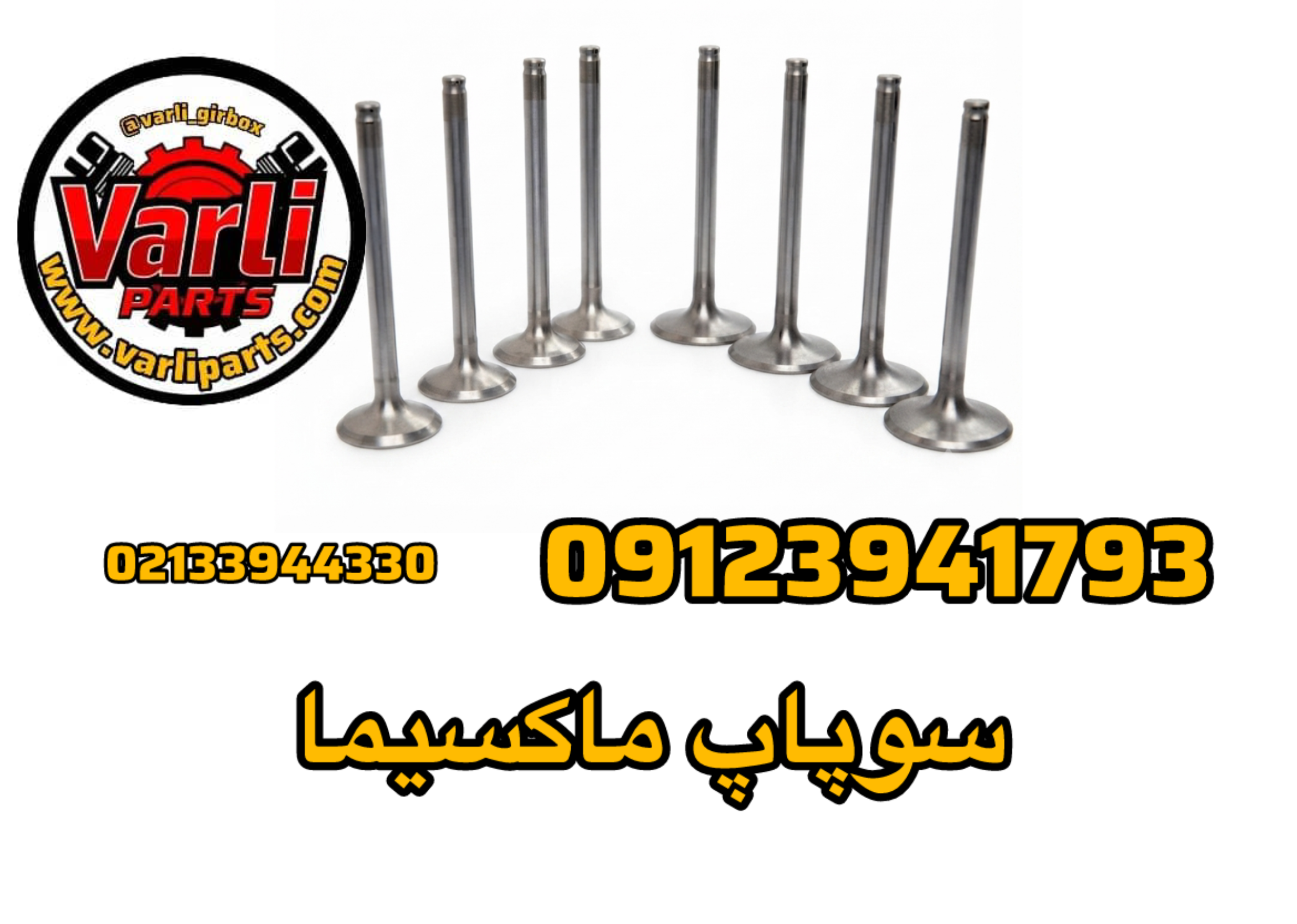 سوپاپ ماکسیما