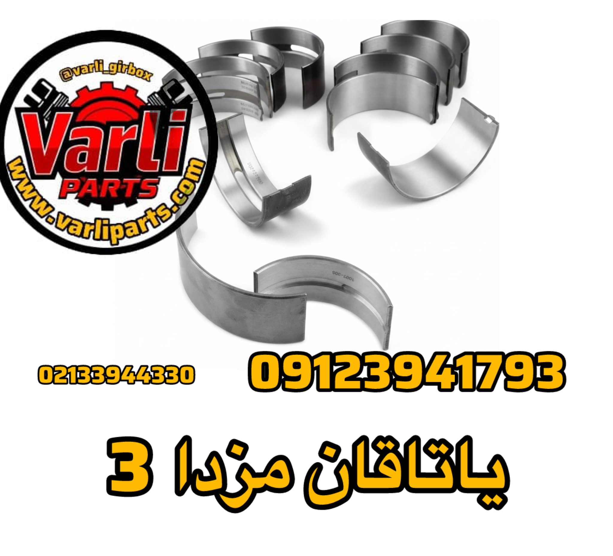 یاتاقان مزدا ۳