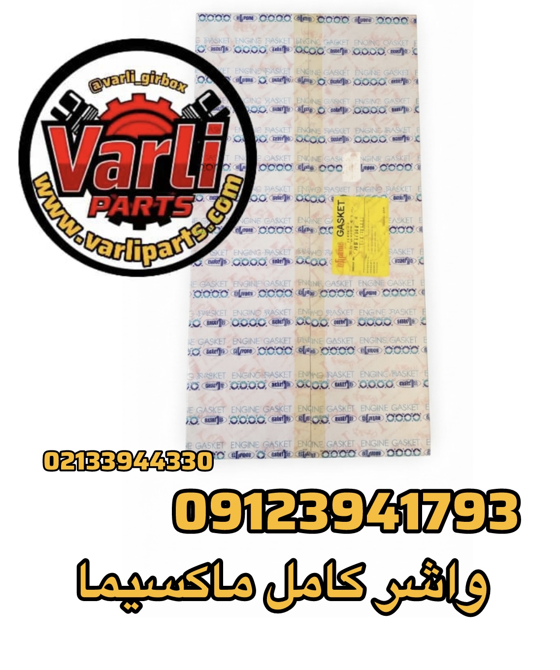 واشر کامل ماکسیما