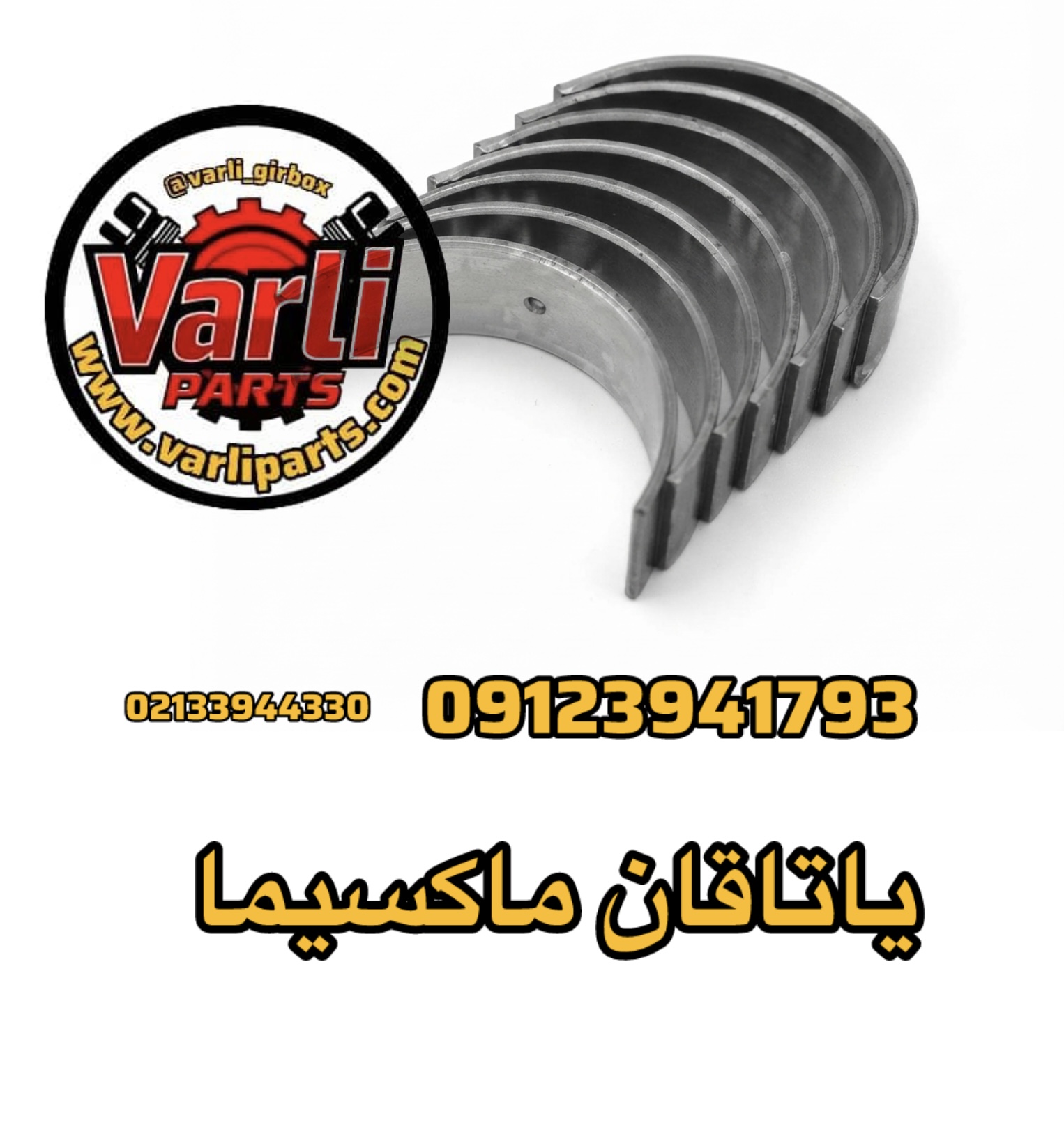 یاتاقان ماکسیما