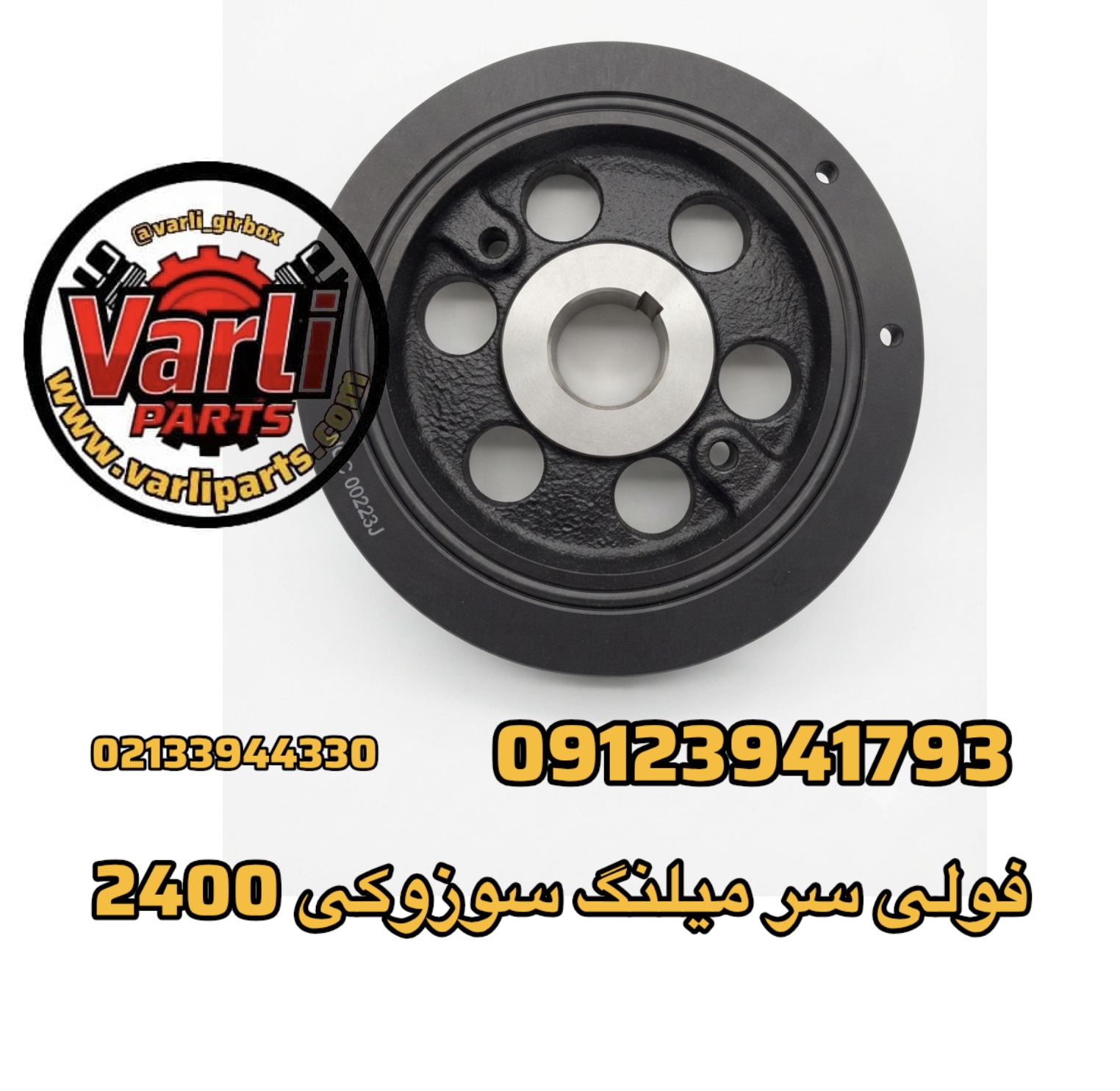 فولی سر میلنگ سوزوکی 2400