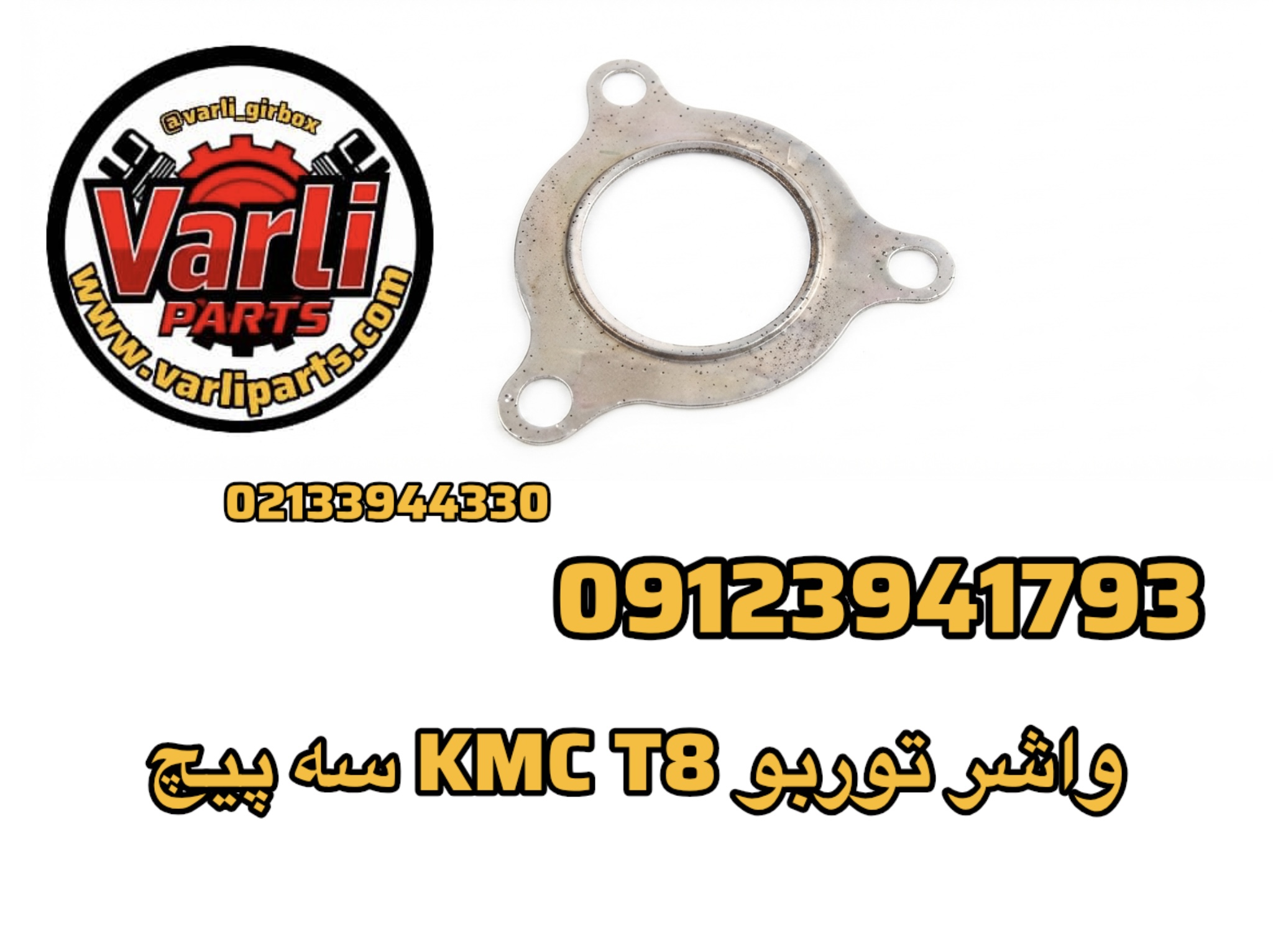 واشر توربو KMC T8 سه پیچ
