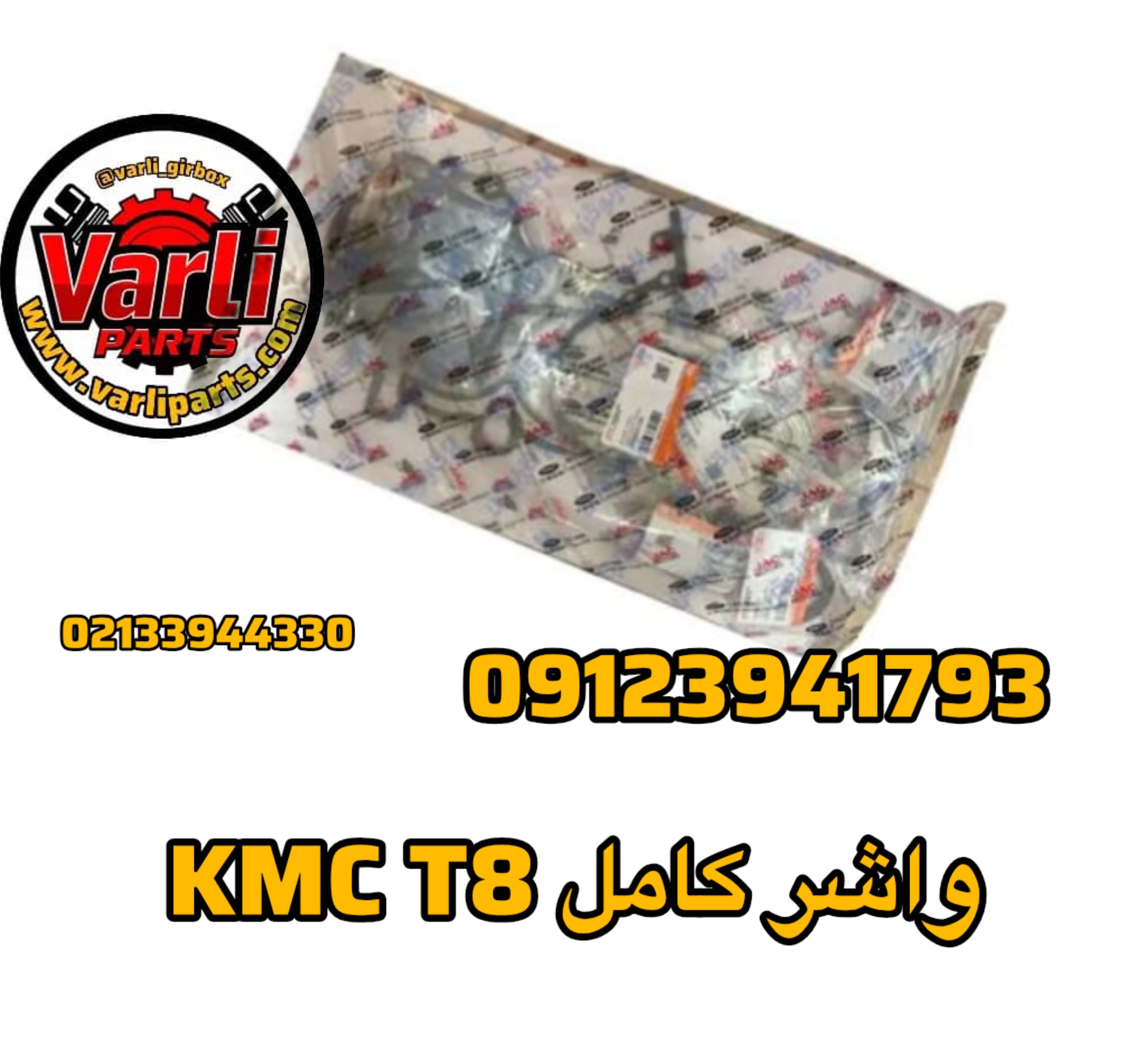 واشر کامل KMC T8