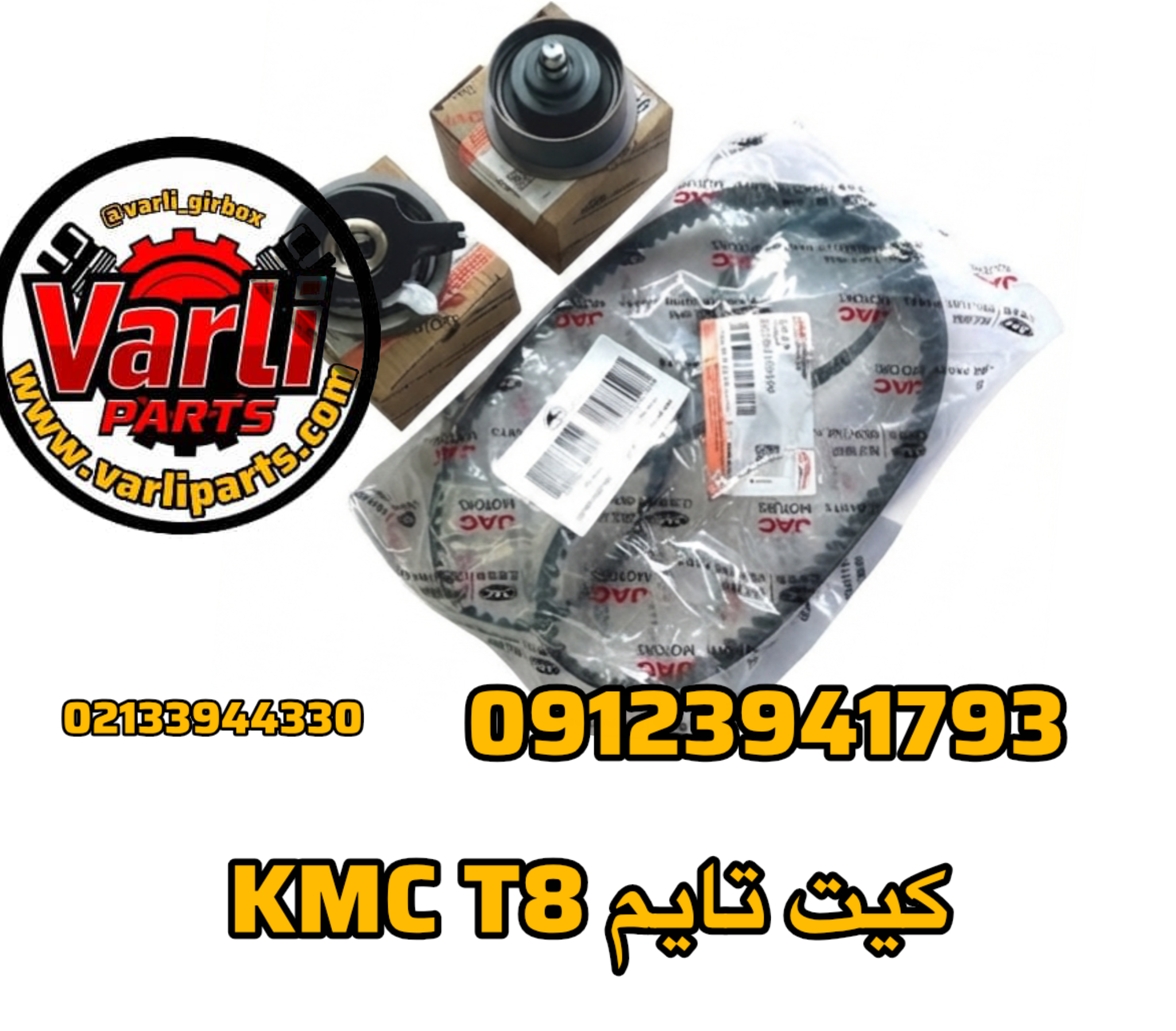 کیت تایم KMC T8