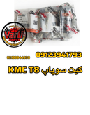گیت سوپاپ KMC T8