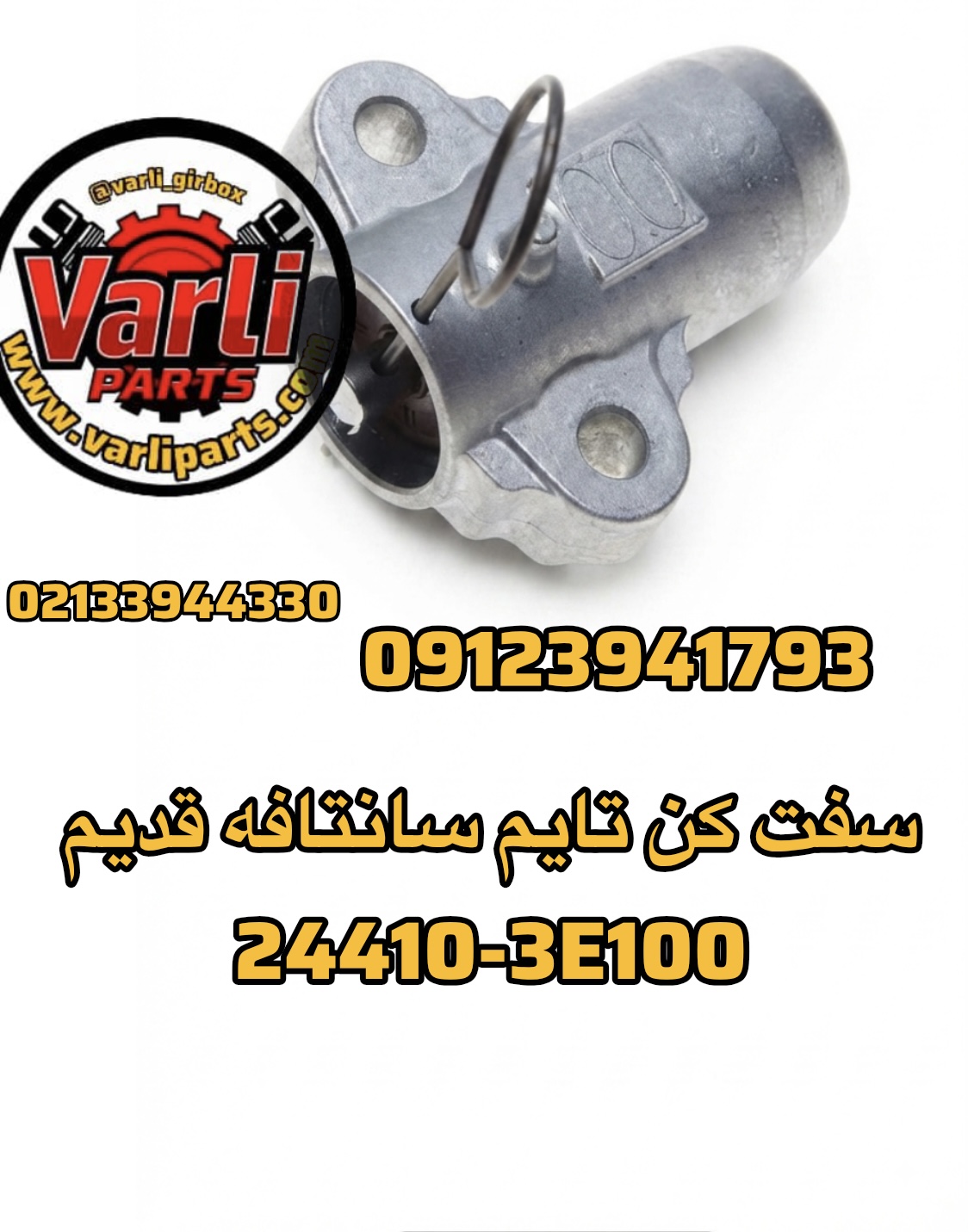 سفت کن تایم سانتافه قدیم