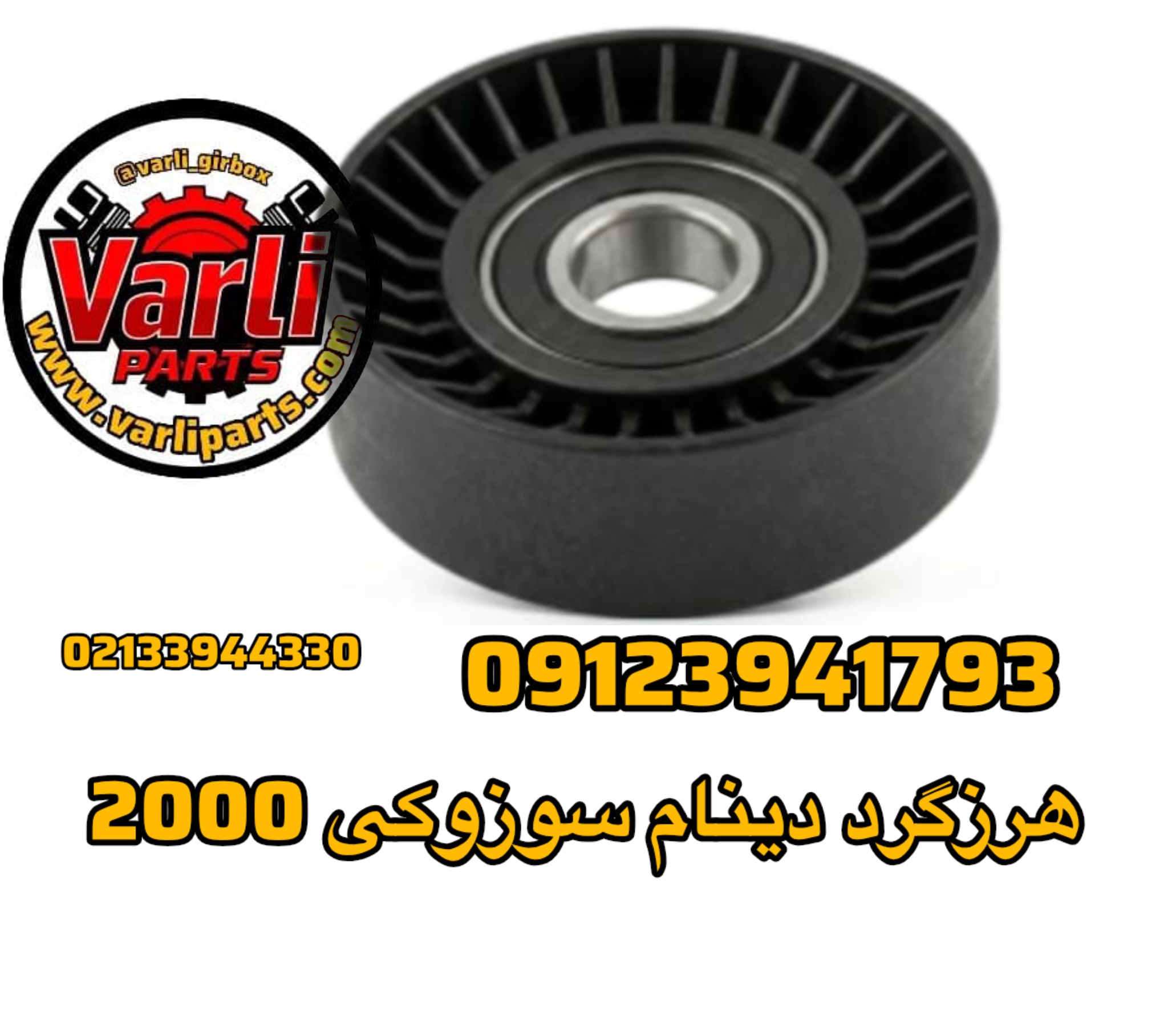 هرزگرد دینام سوزوکی 2000