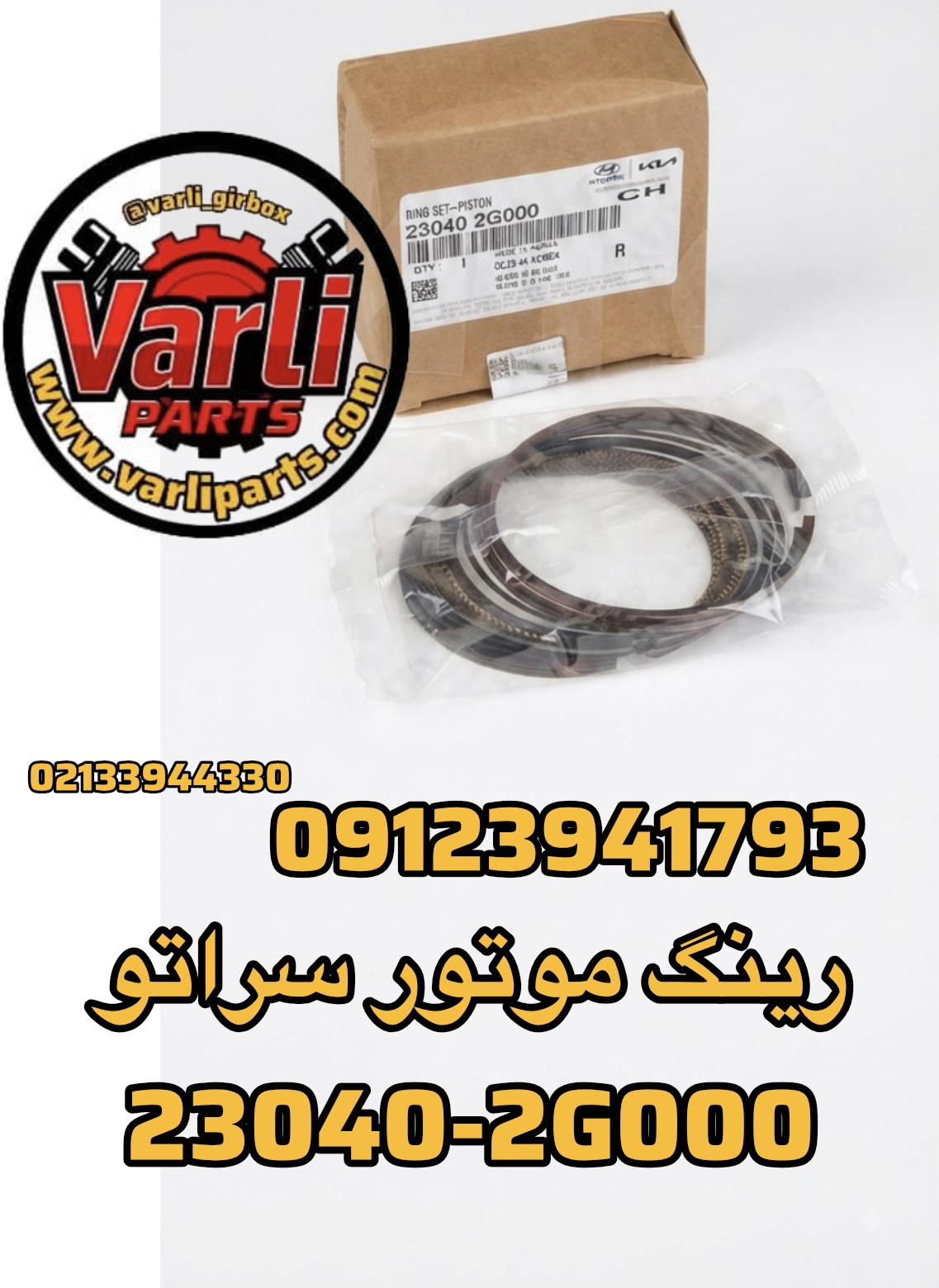 رینگ موتور سراتو