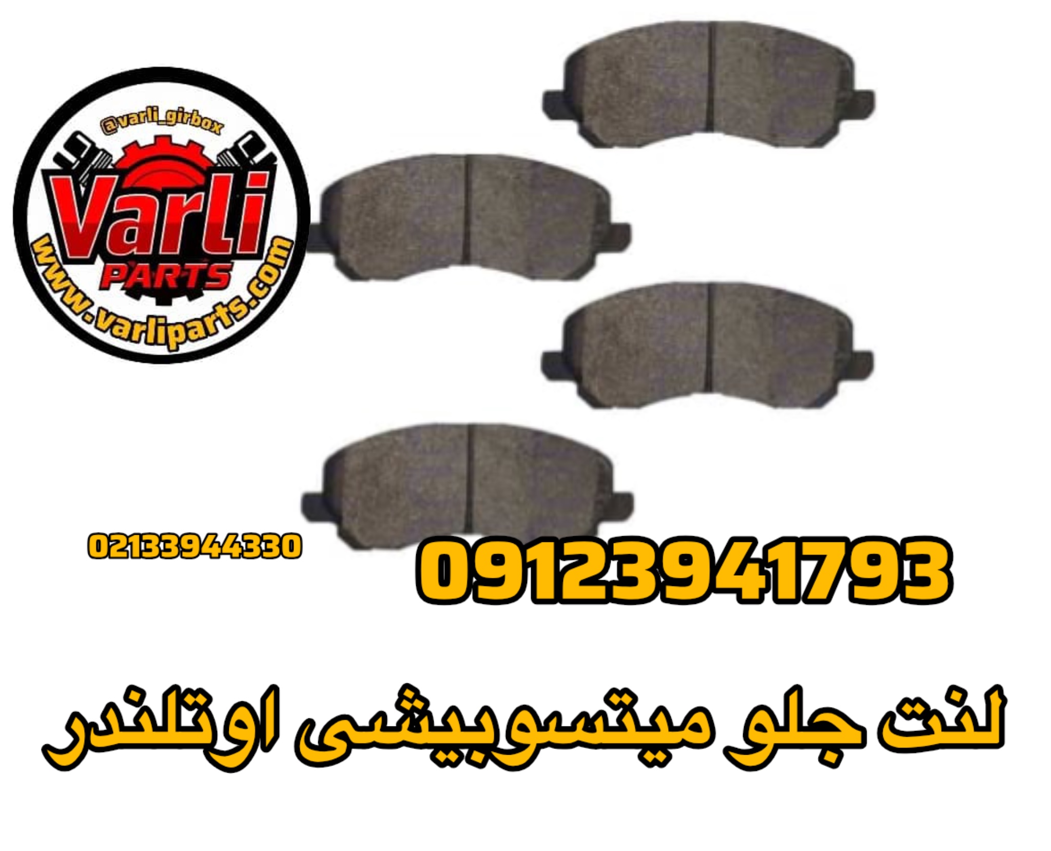 لنت جلو میتسوبیشی اوتلندر