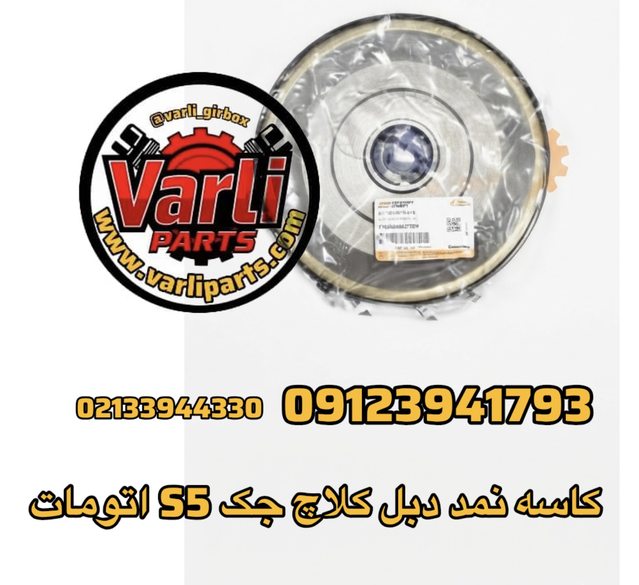 کاسه نمد دبل کلاچ جک S5 اتومات