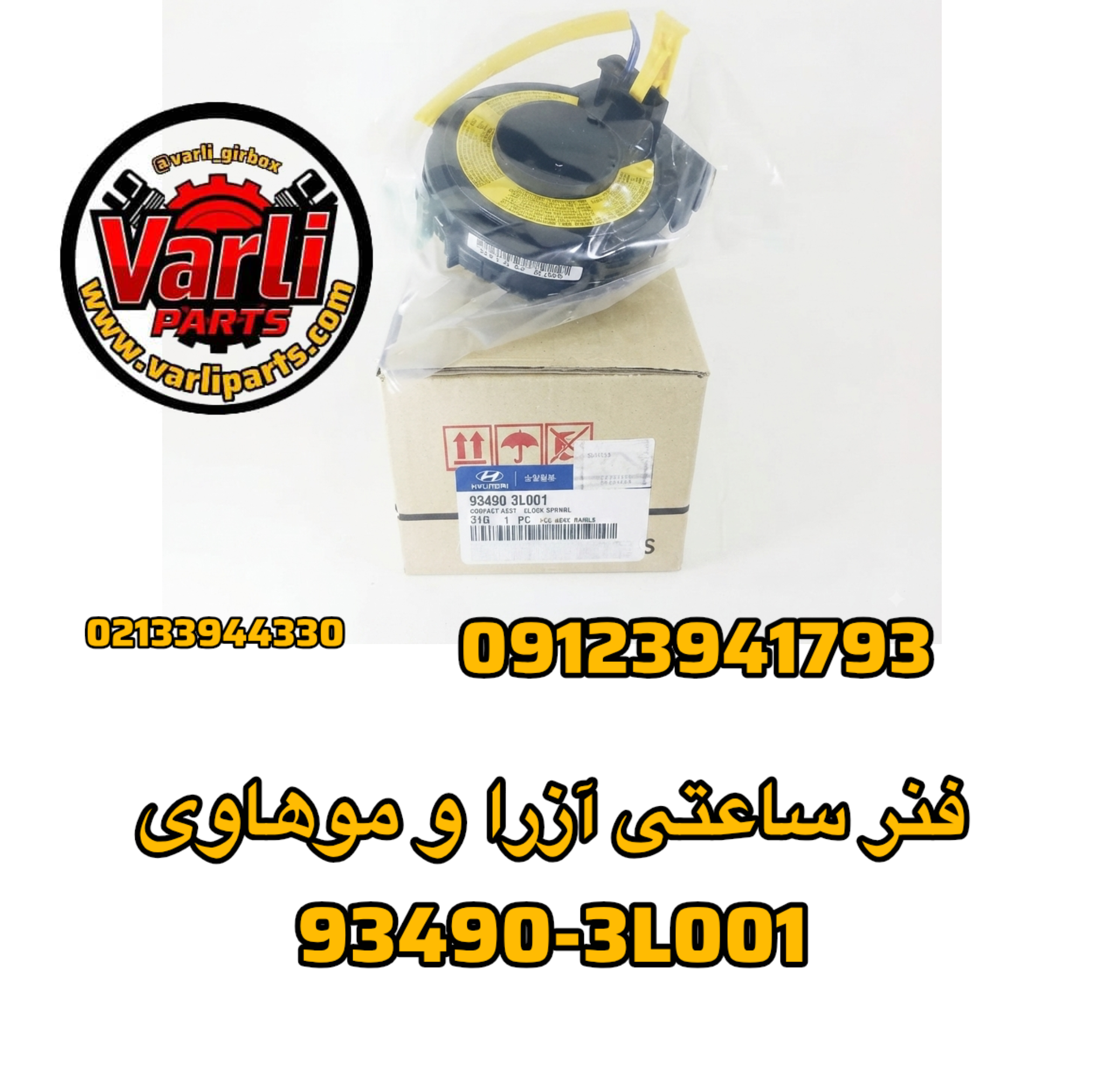 فنر ساعتی آزرا و موهاوی