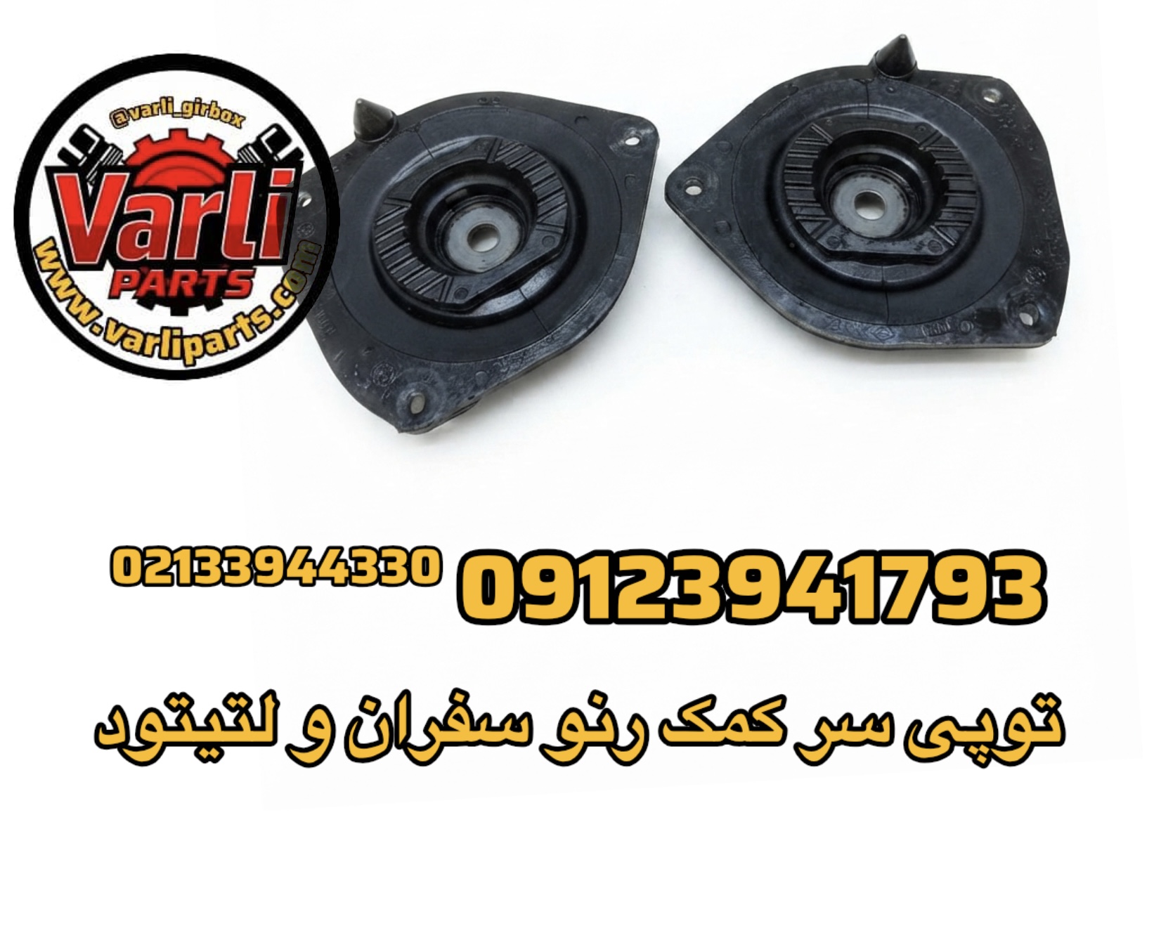 توپی سر کمک رنو سفران و لتیتود