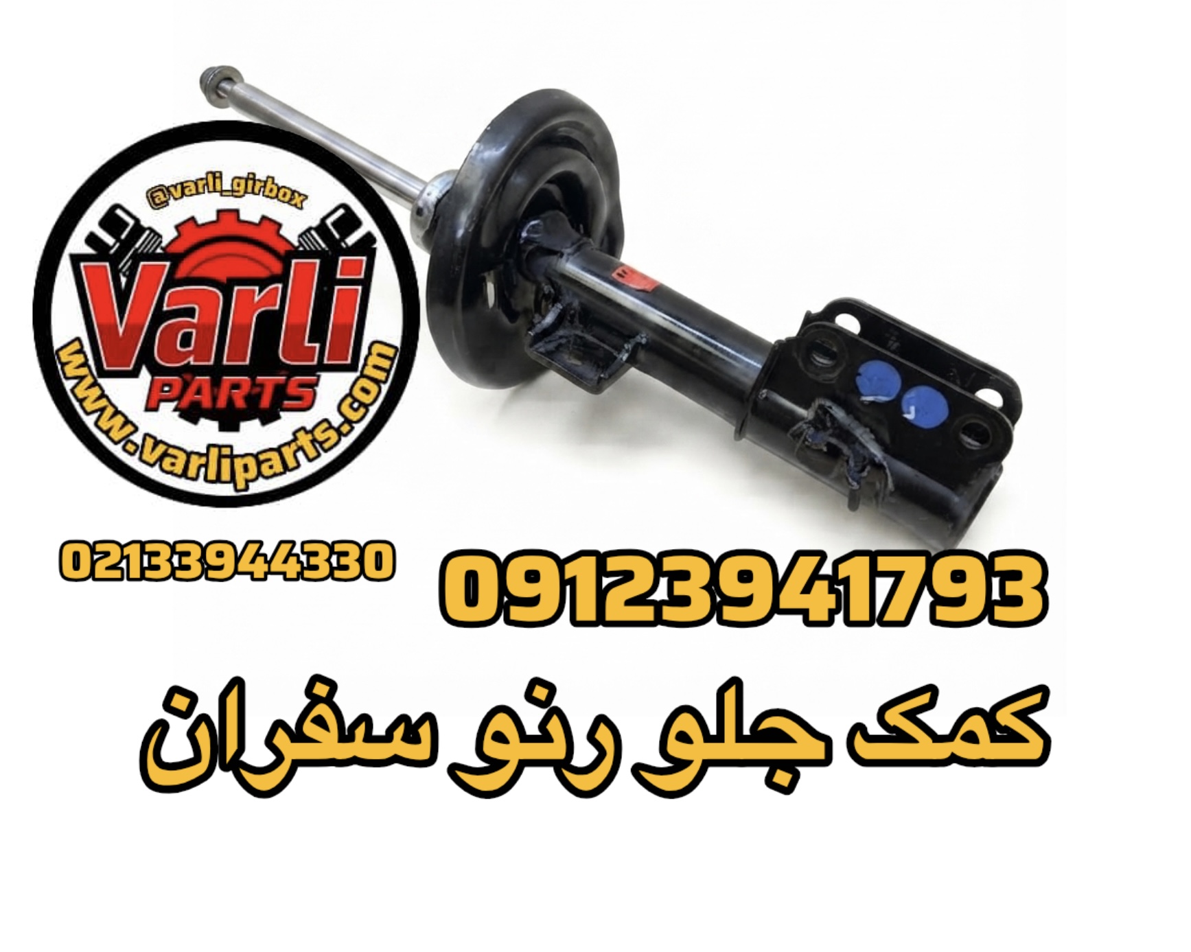 کمک جلو رنو سفران