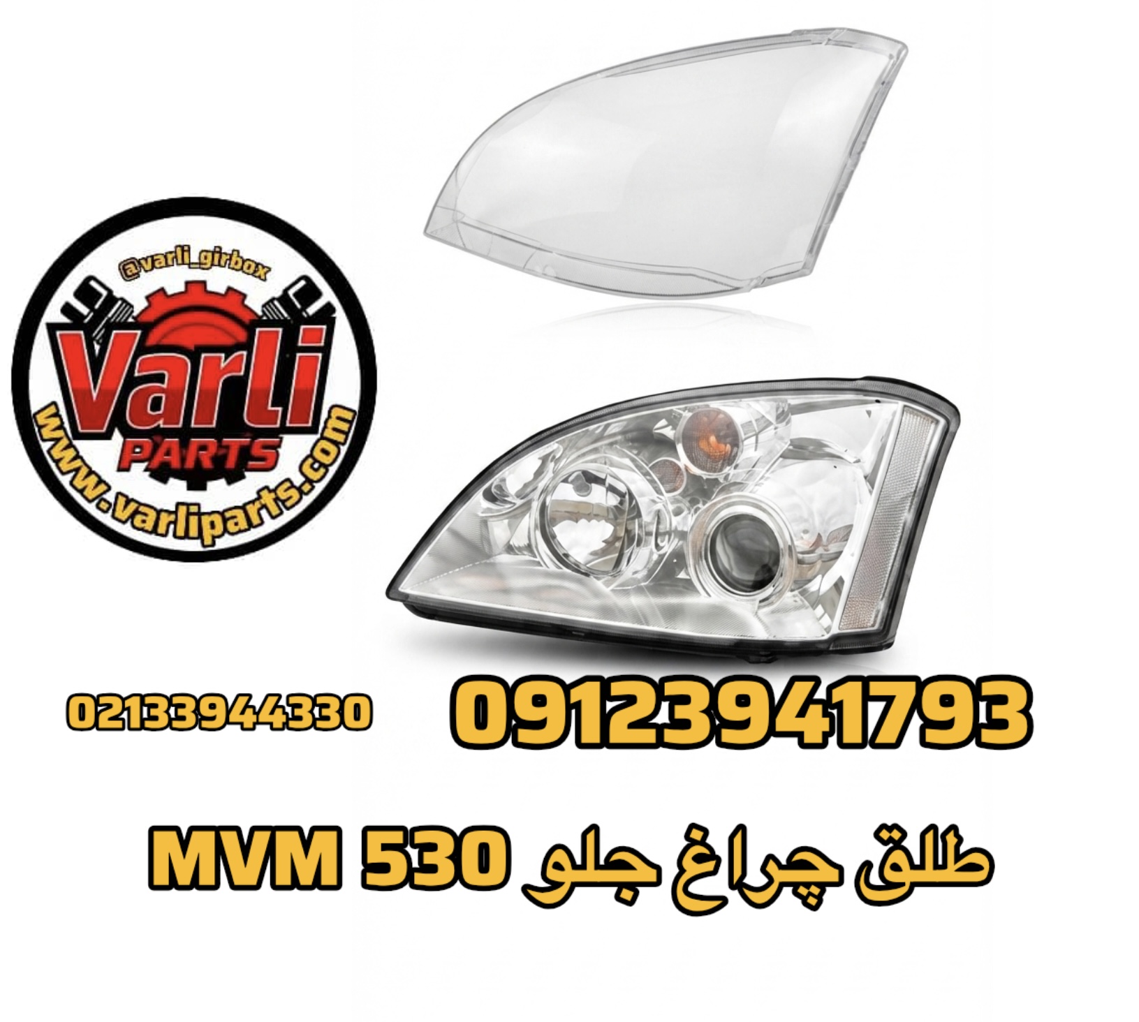 طلق چراغ جلو MVM 530